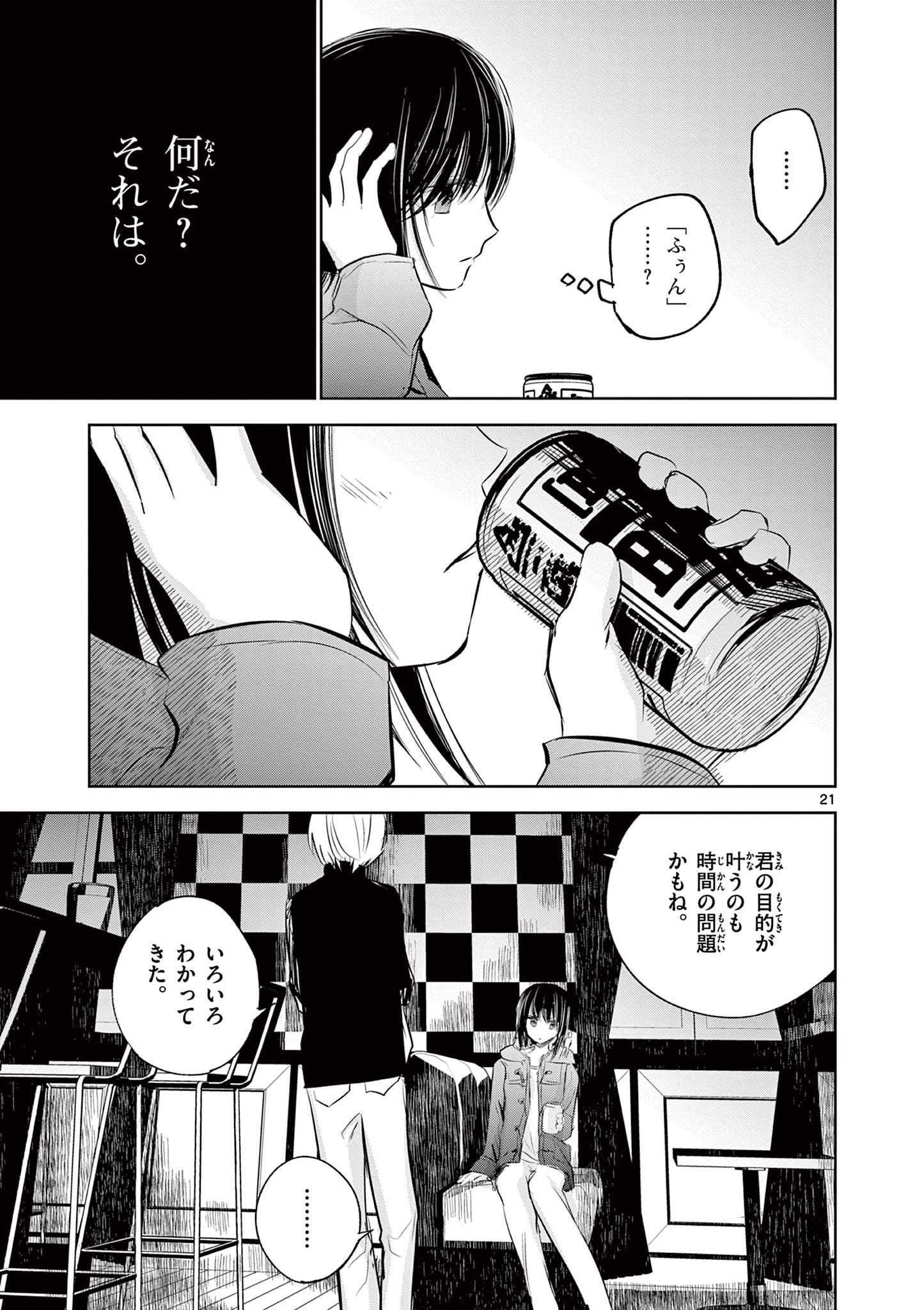 ライフメーカー 第13話 - Page 21