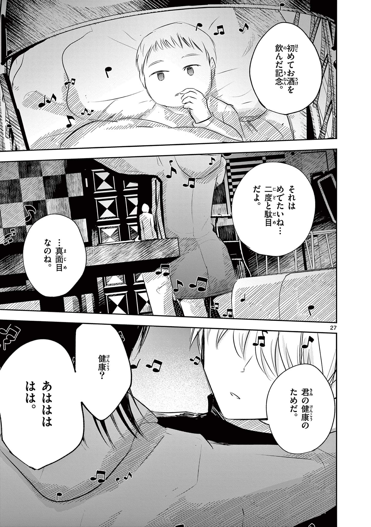 ライフメーカー 第13話 - Page 27