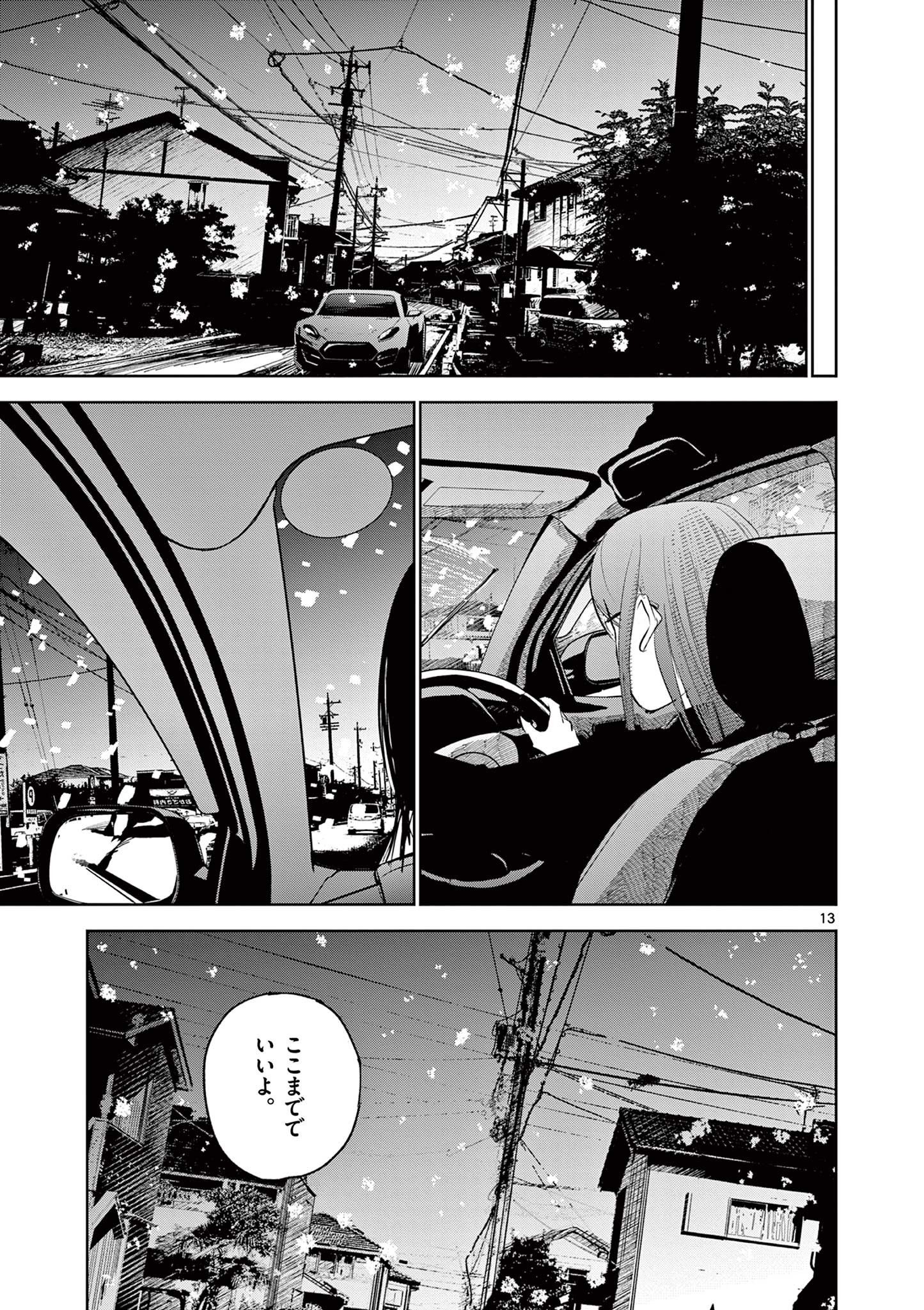 ライフメーカー 第14話 - Page 13