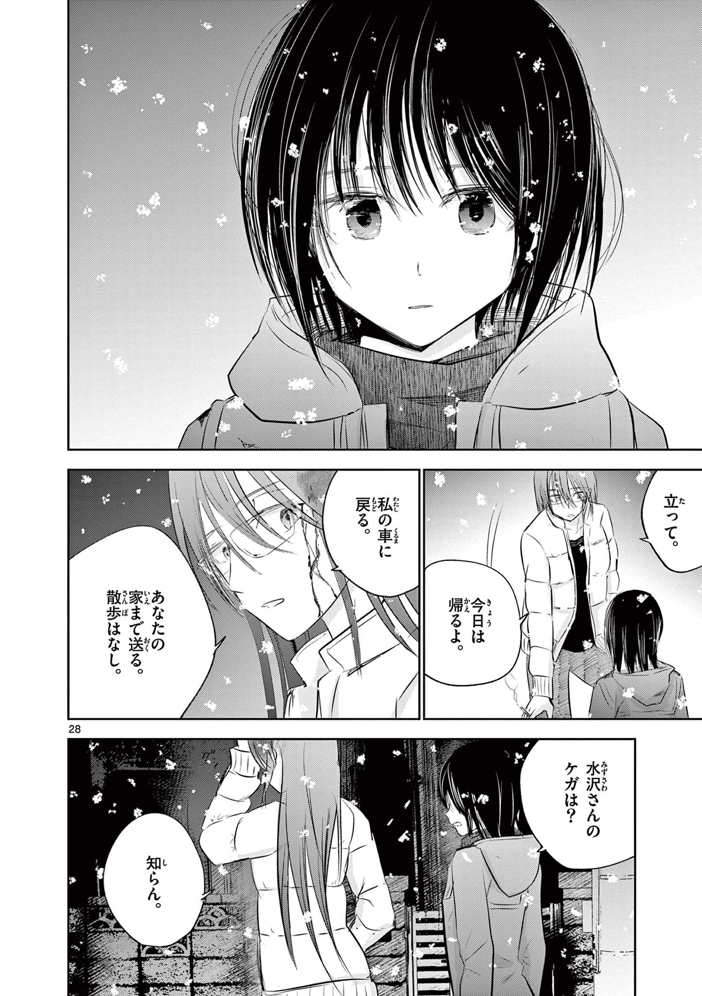 ライフメーカー 第14話 - Page 28