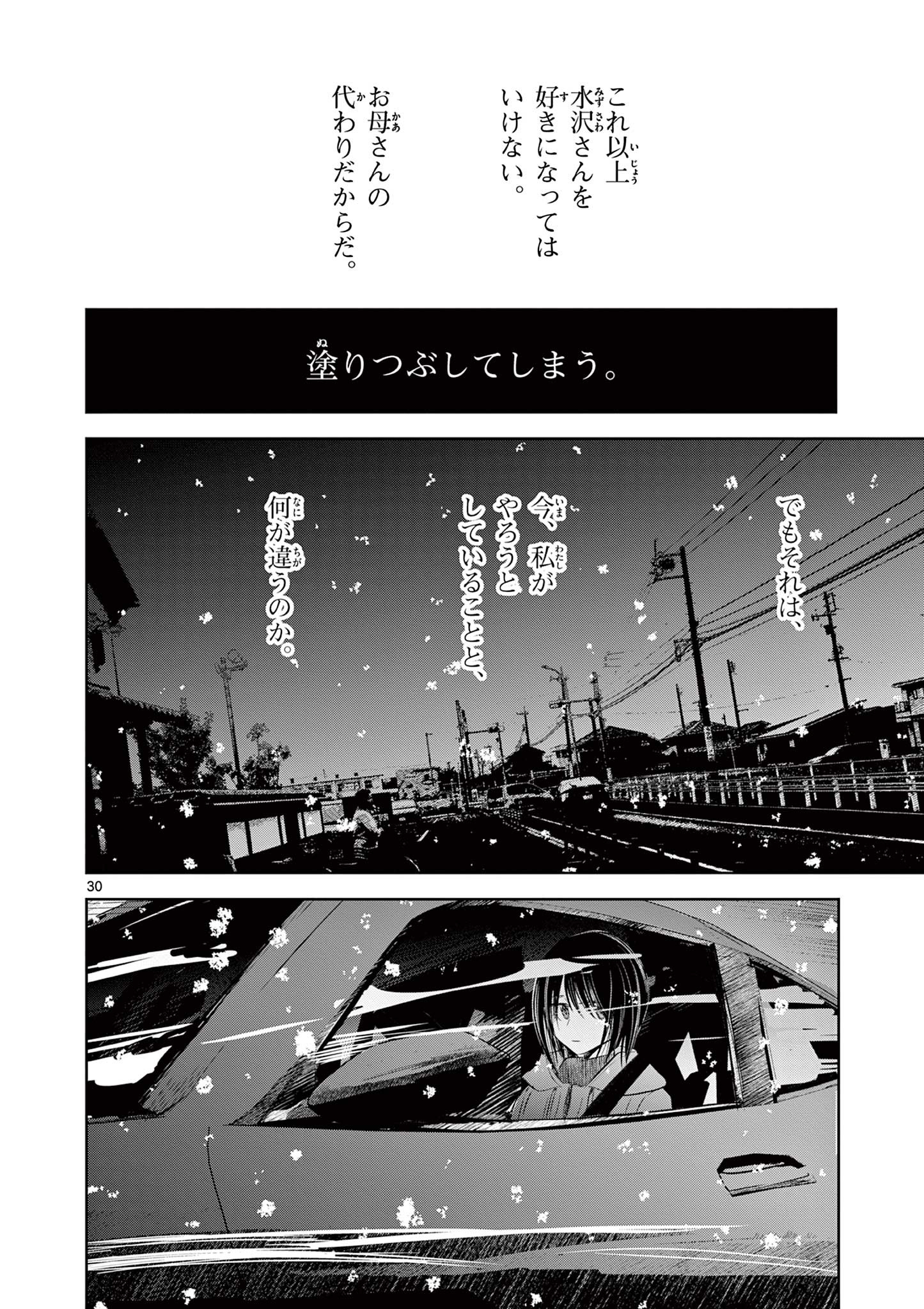 ライフメーカー 第14話 - Page 30