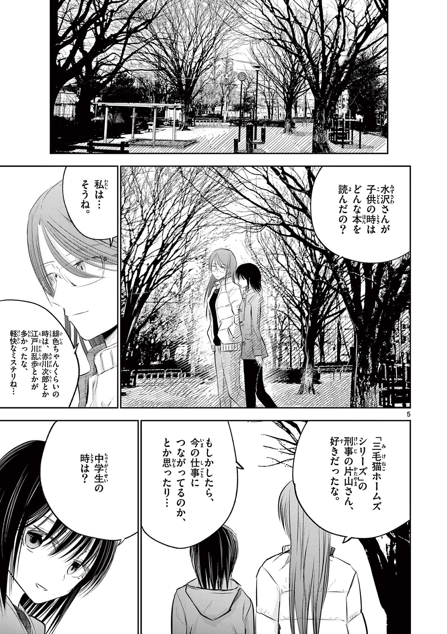 ライフメーカー 第14話 - Page 5