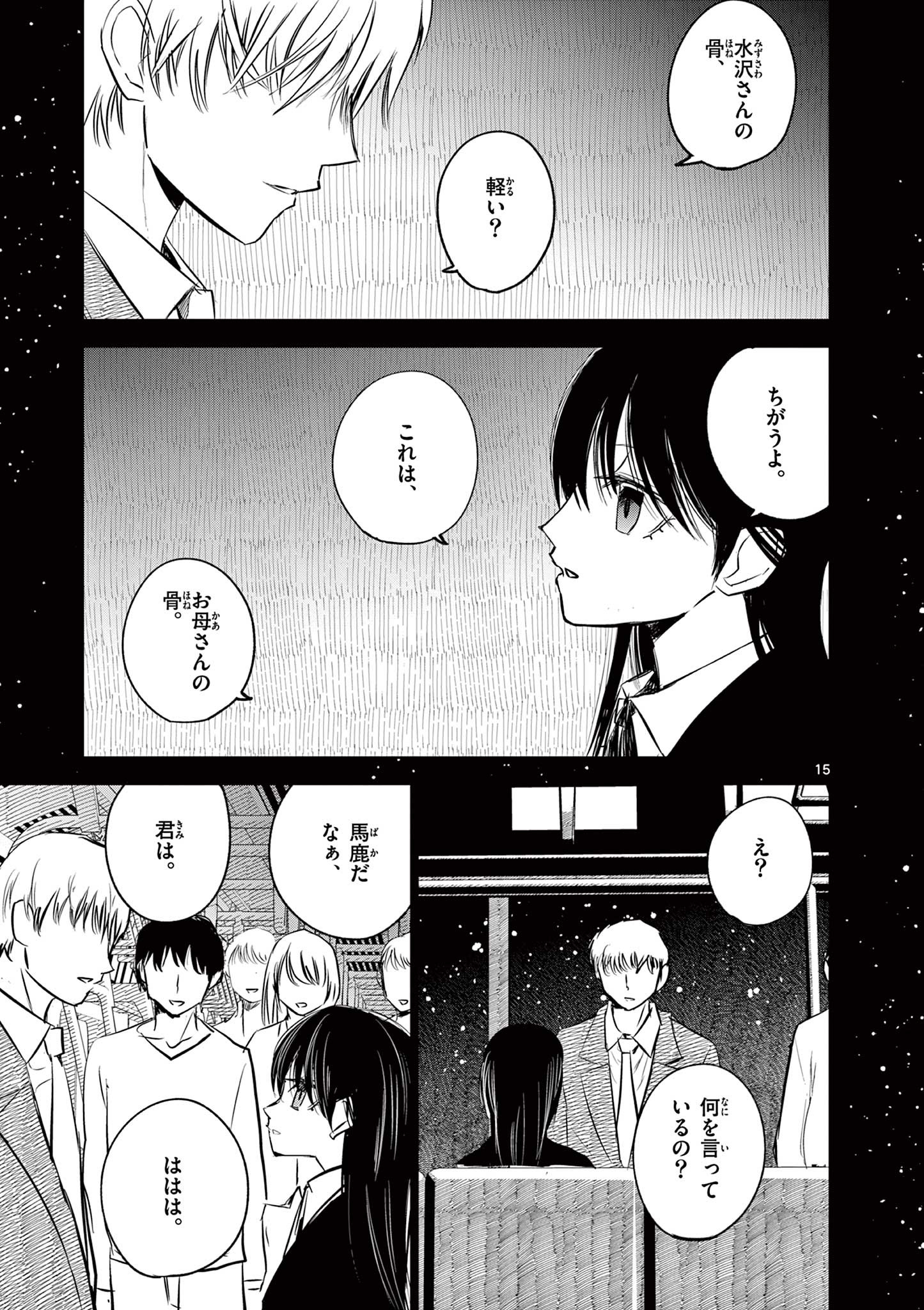 ライフメーカー 第15話 - Page 15