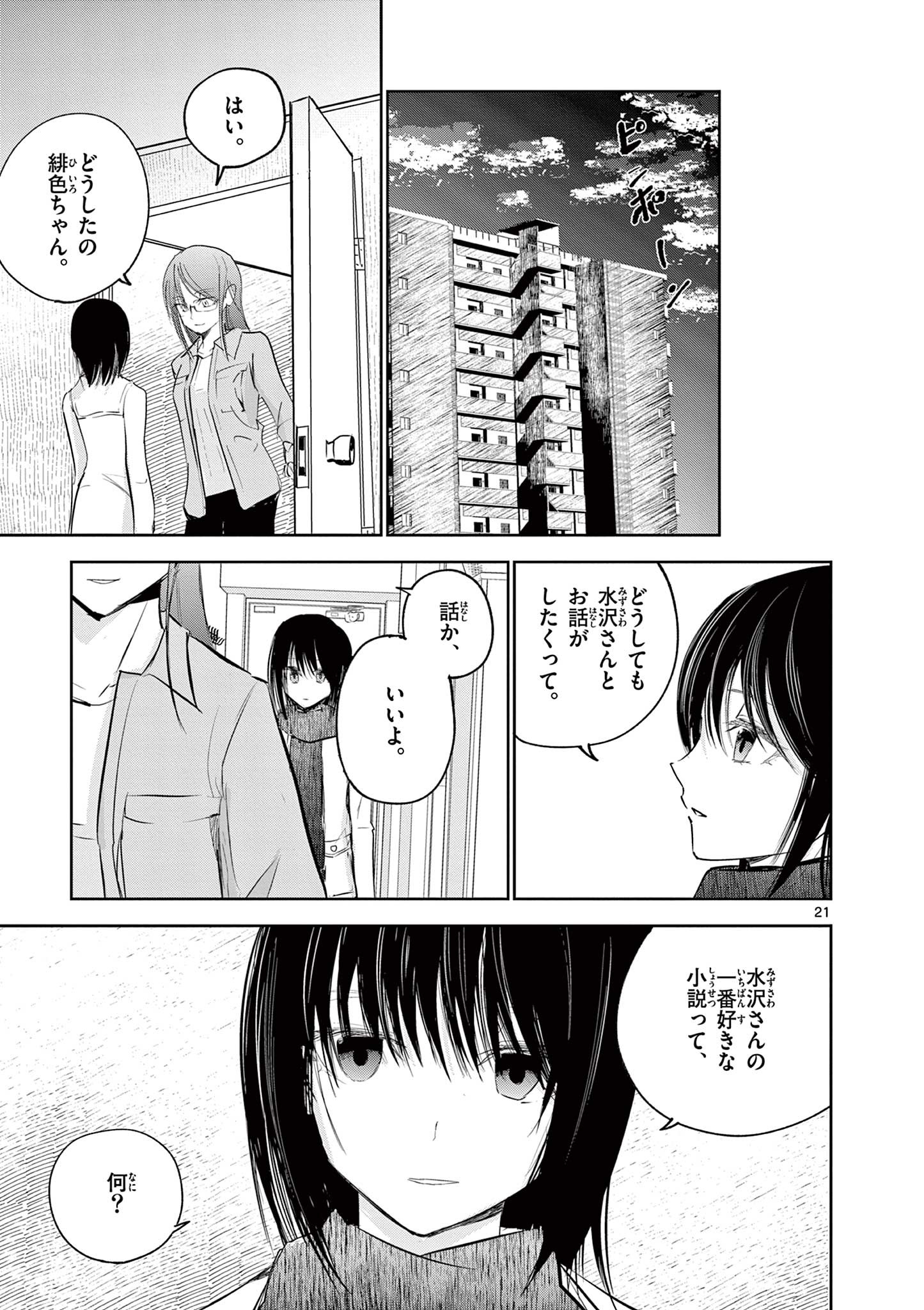 ライフメーカー 第15話 - Page 21