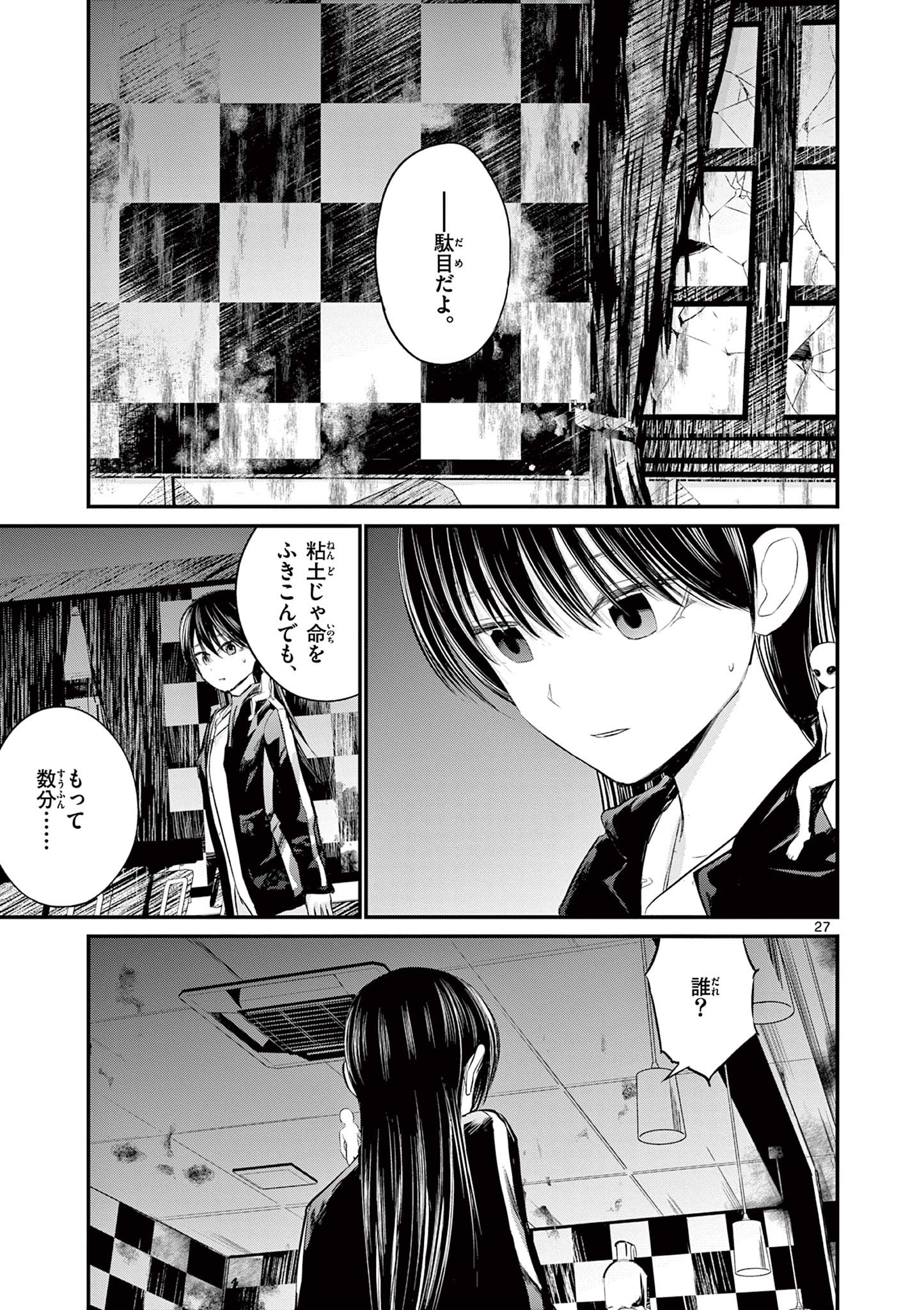 ライフメーカー 第2話 - Page 27