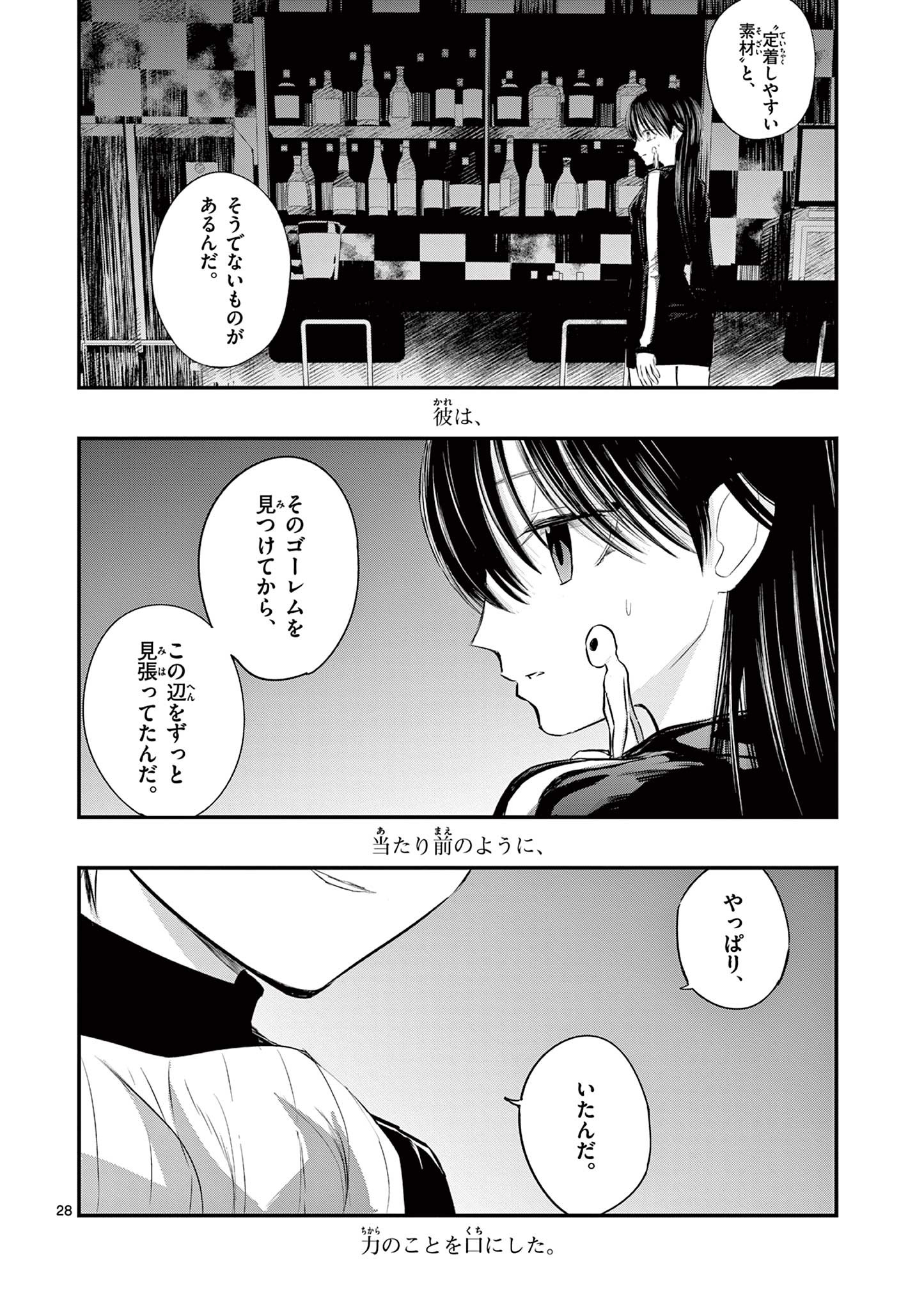 ライフメーカー 第2話 - Page 28