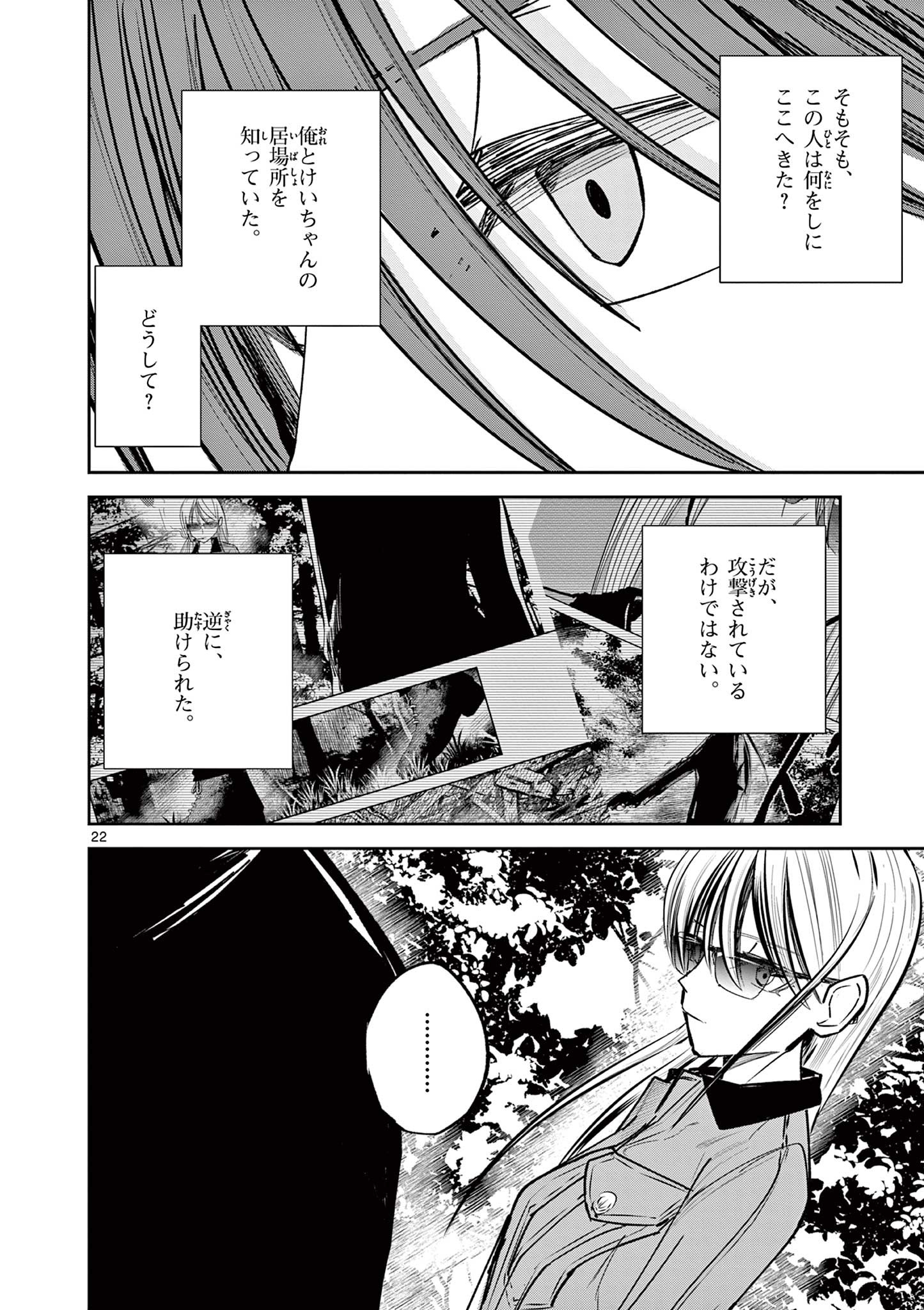 ライフメーカー 第21話 - Page 22