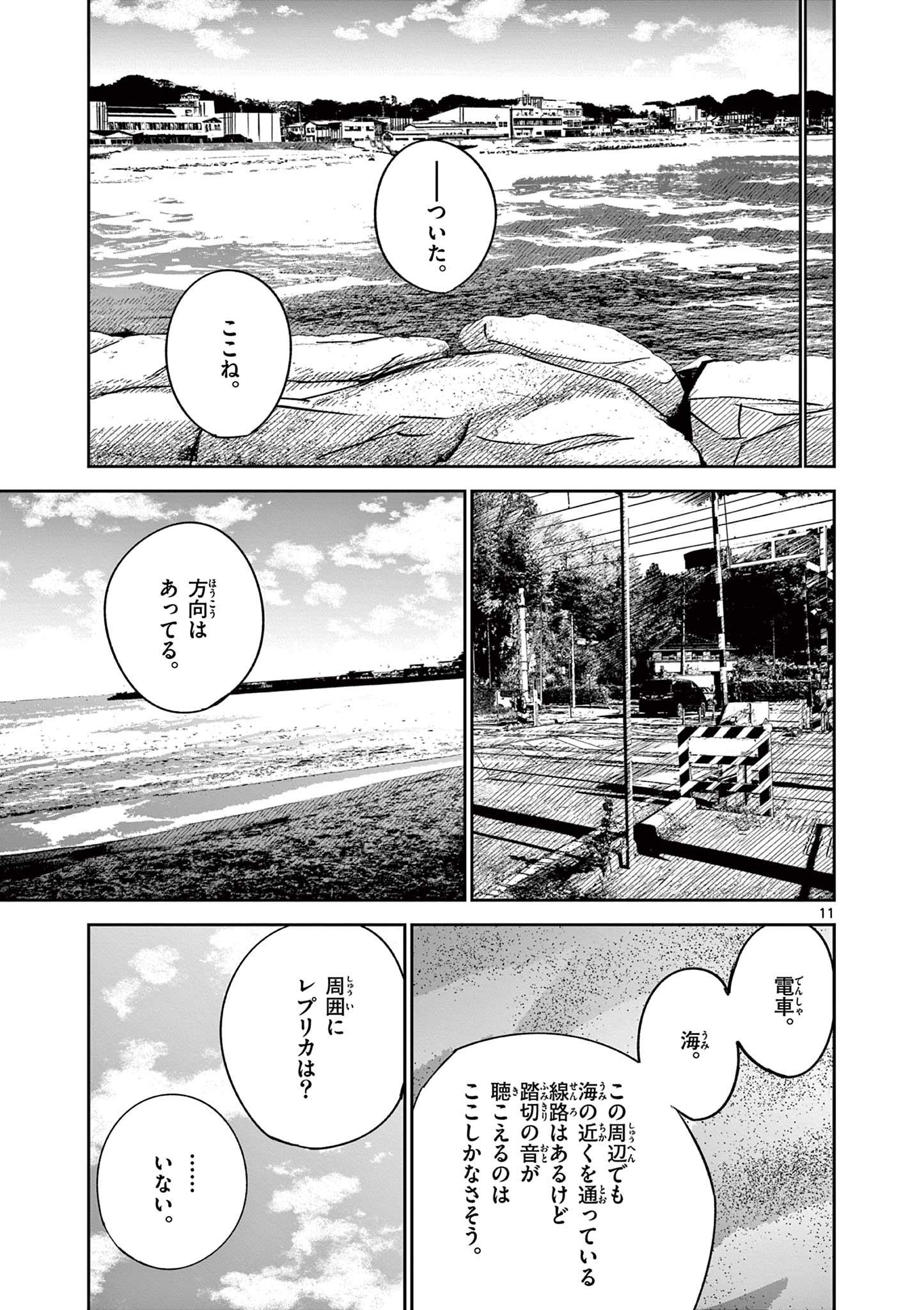 ライフメーカー 第23話 - Page 11