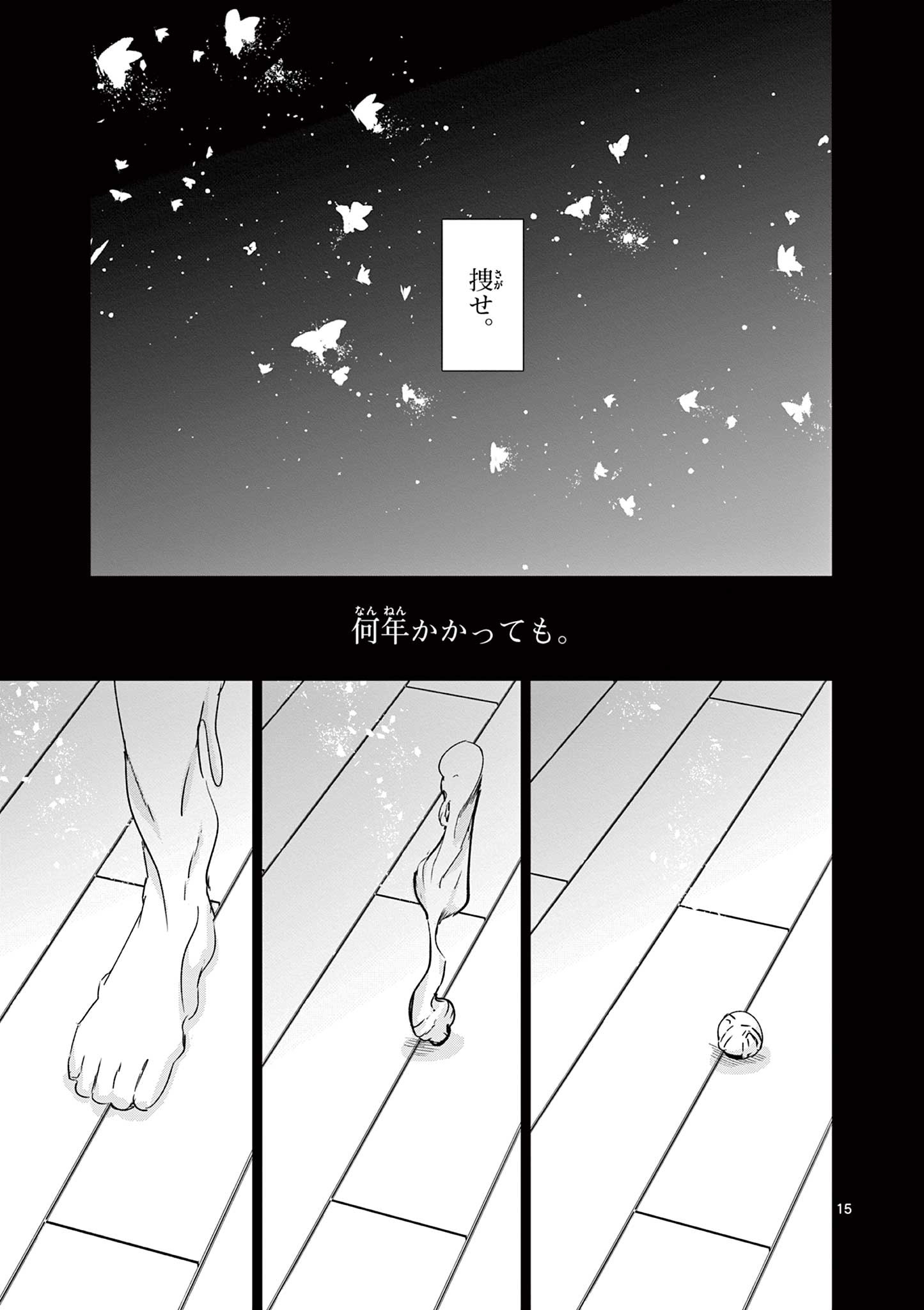 ライフメーカー 第25話 - Page 15