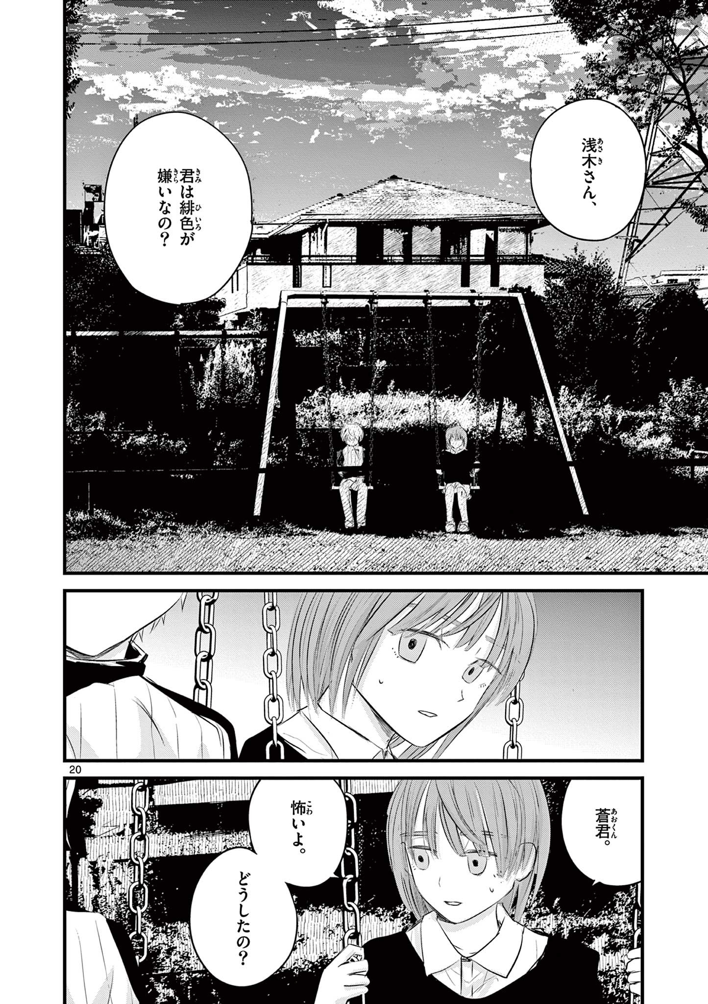 ライフメーカー 第3話 - Page 20