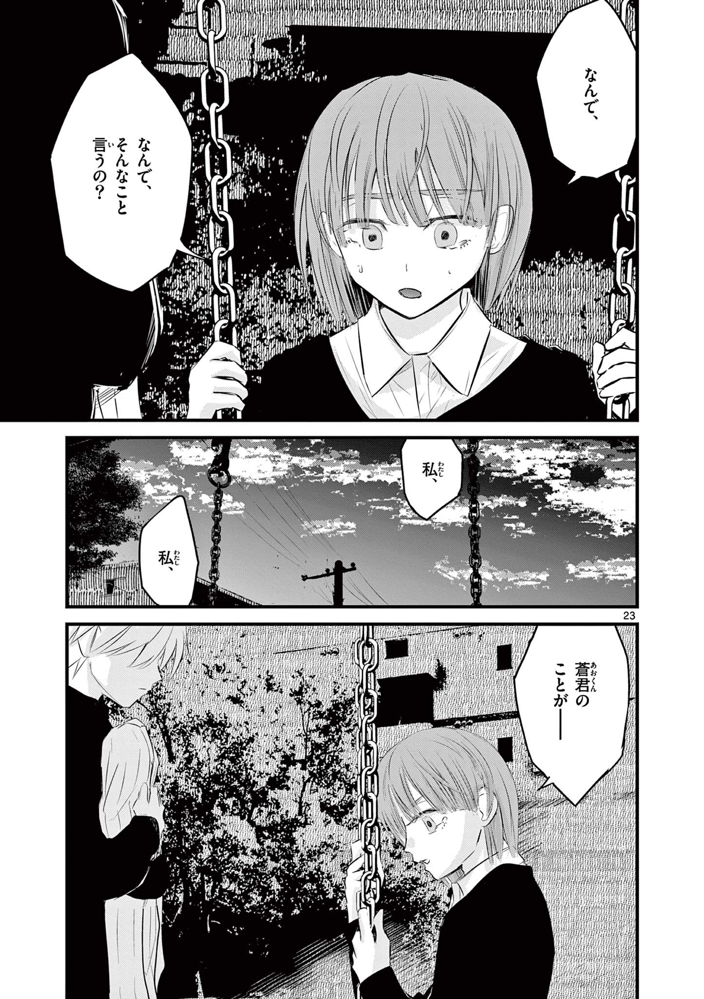 ライフメーカー 第3話 - Page 23