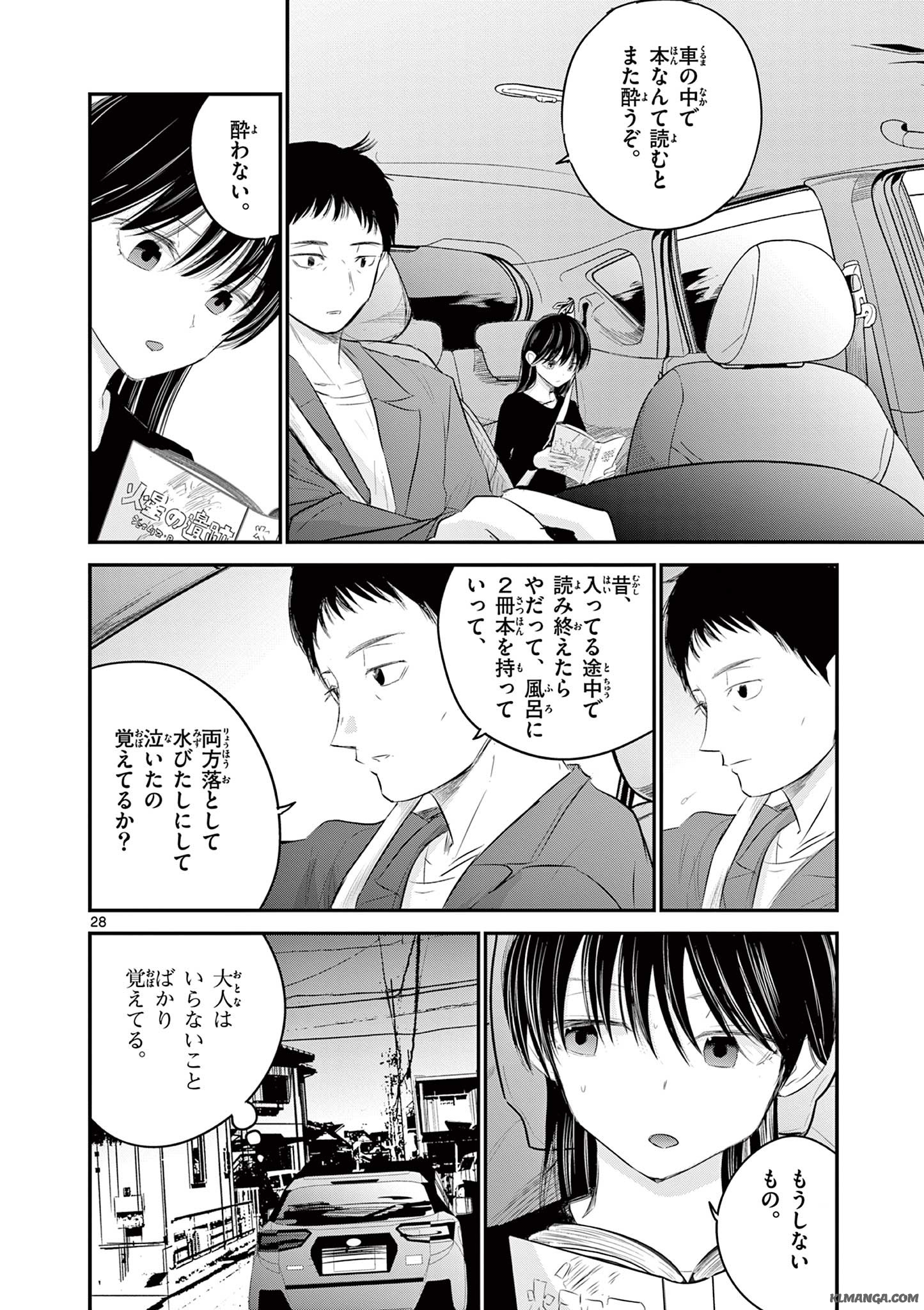 ライフメーカー 第4話 - Page 28