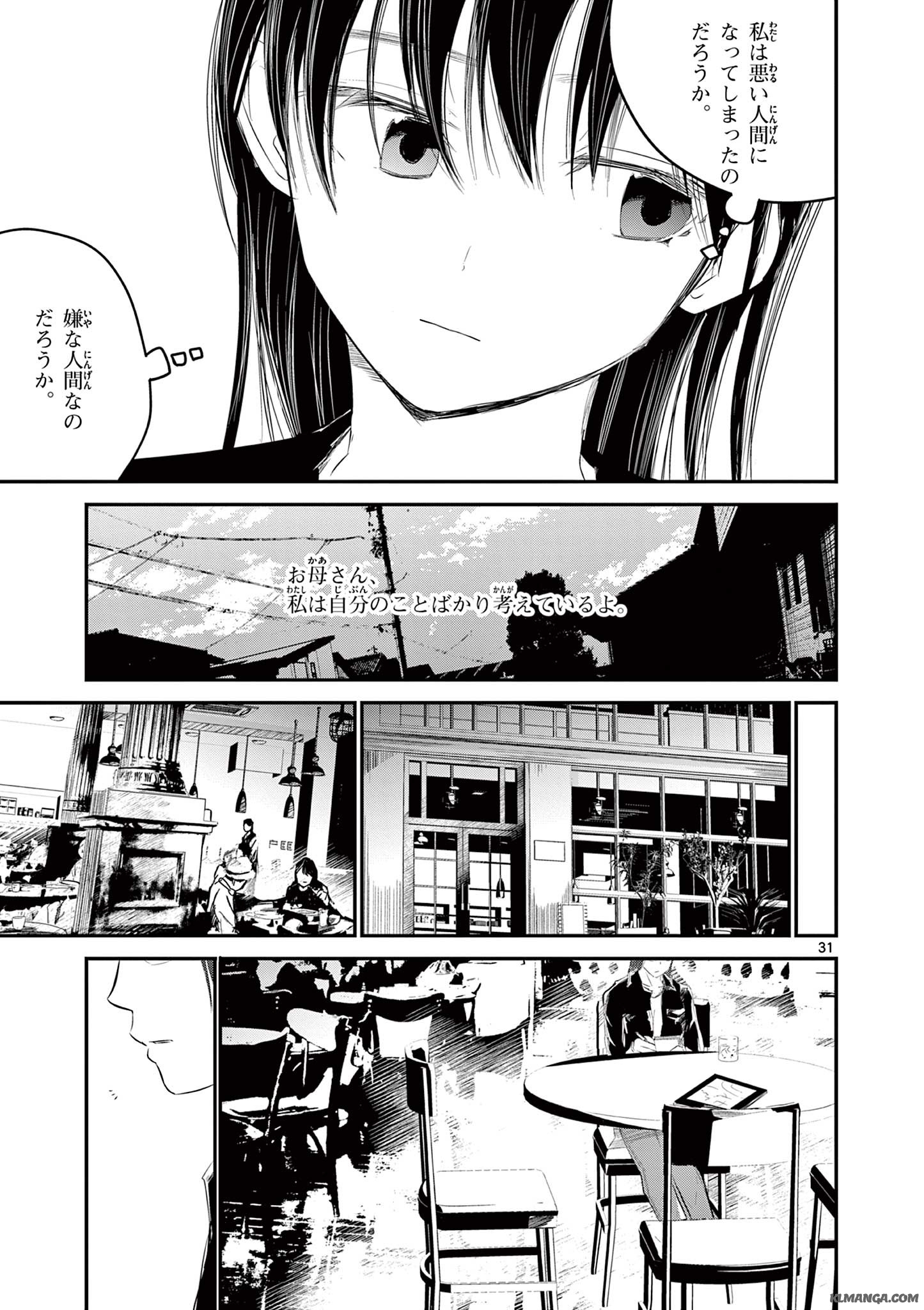 ライフメーカー 第4話 - Page 31