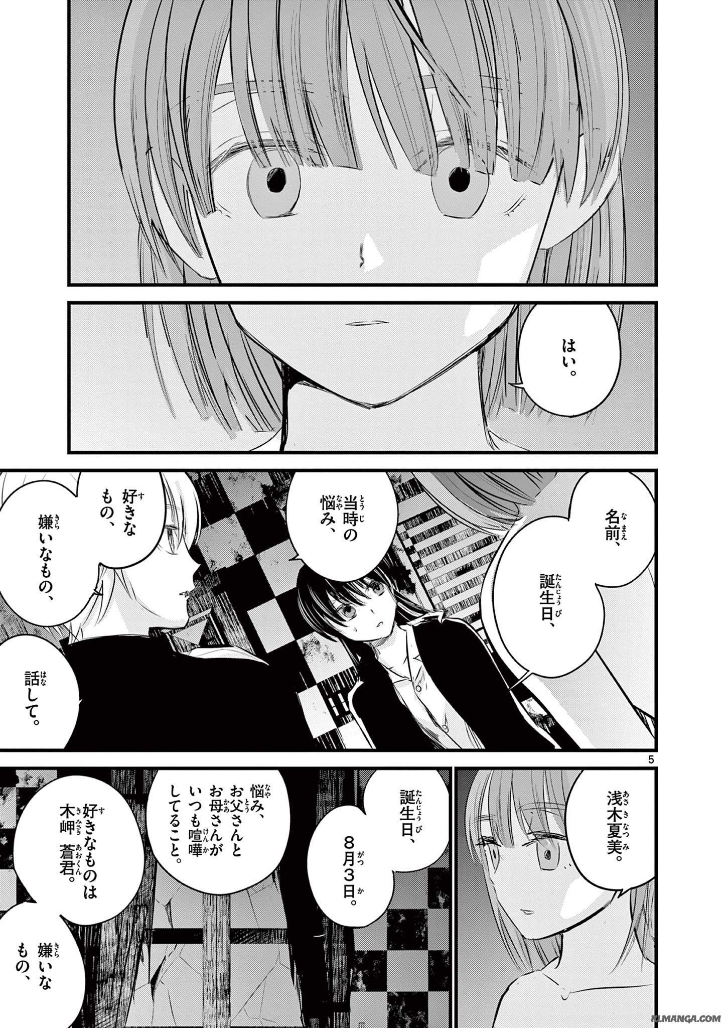 ライフメーカー 第4話 - Page 5