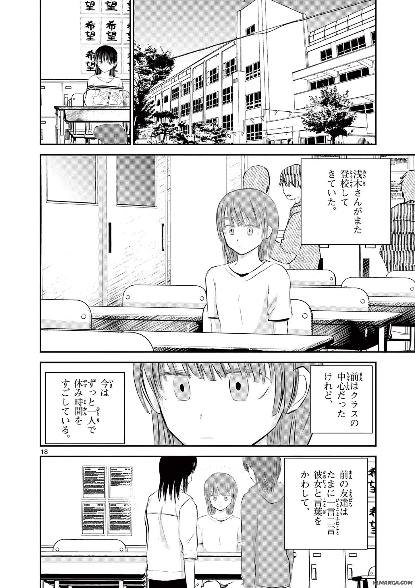 ライフメーカー 第5話 - Page 18