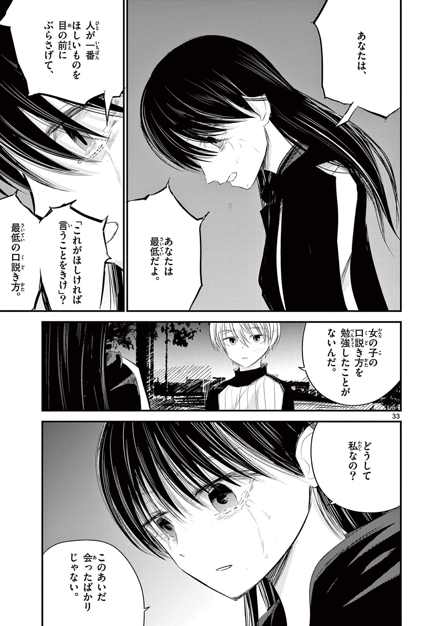 ライフメーカー 第6話 - Page 33