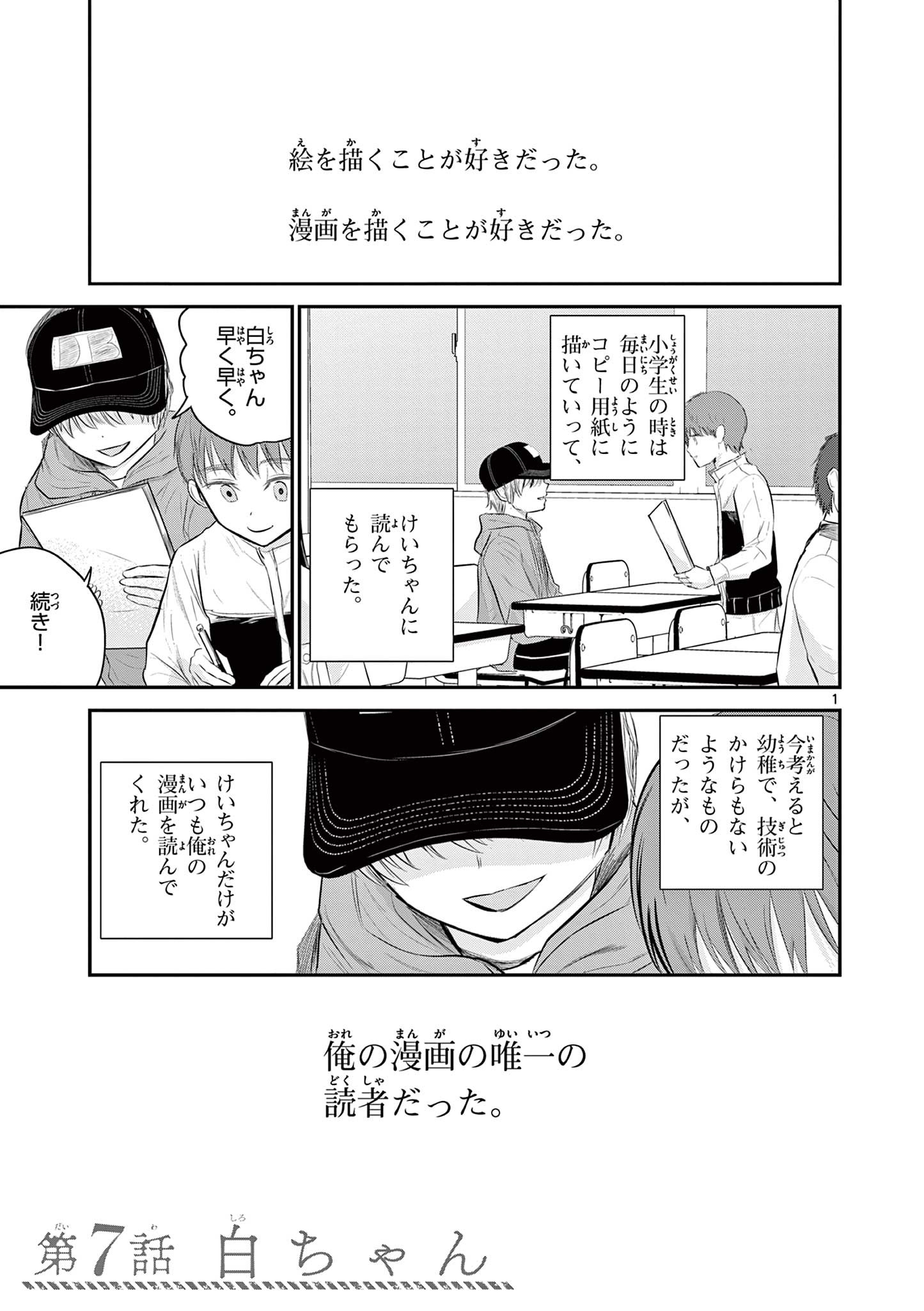 ライフメーカー 第7話 - Page 1