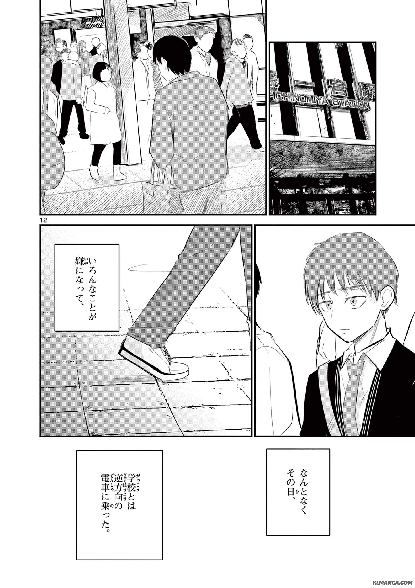 ライフメーカー 第7話 - Page 12