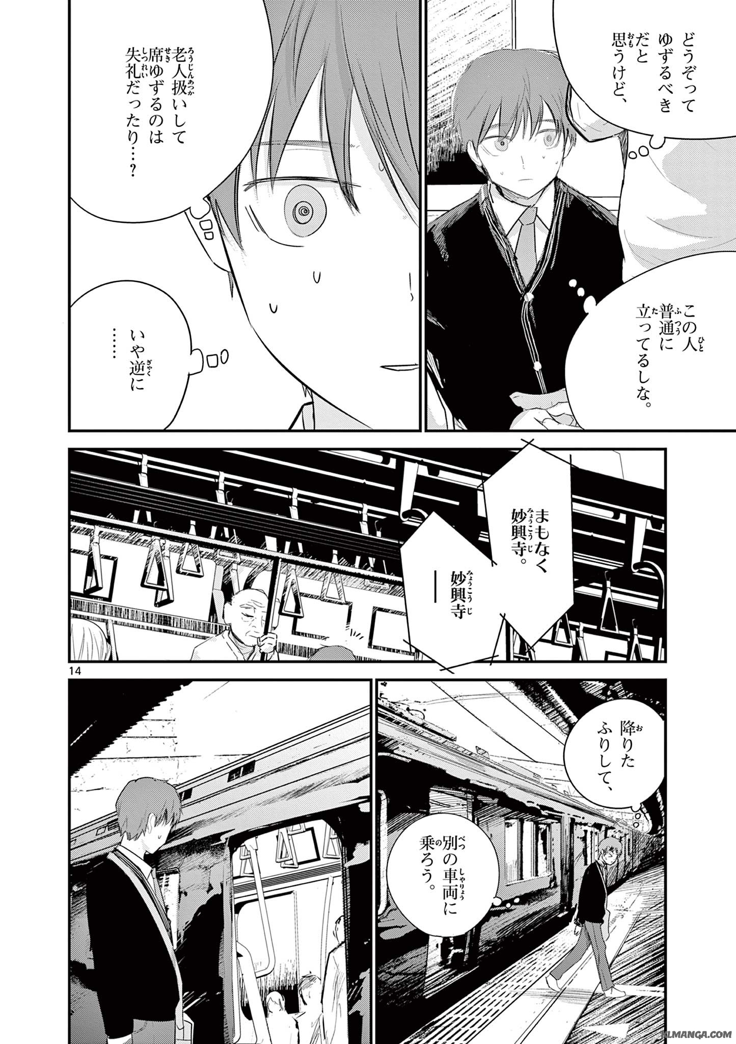 ライフメーカー 第7話 - Page 14