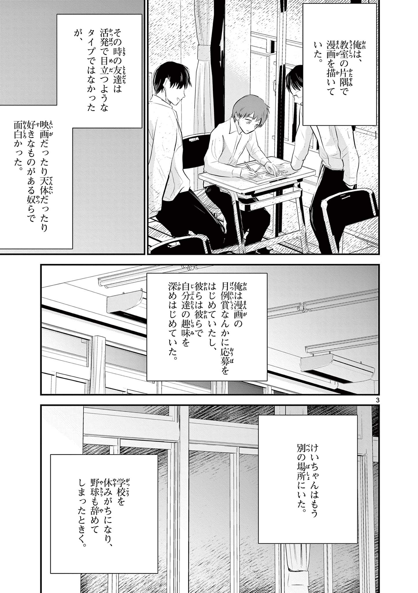 ライフメーカー 第7話 - Page 3