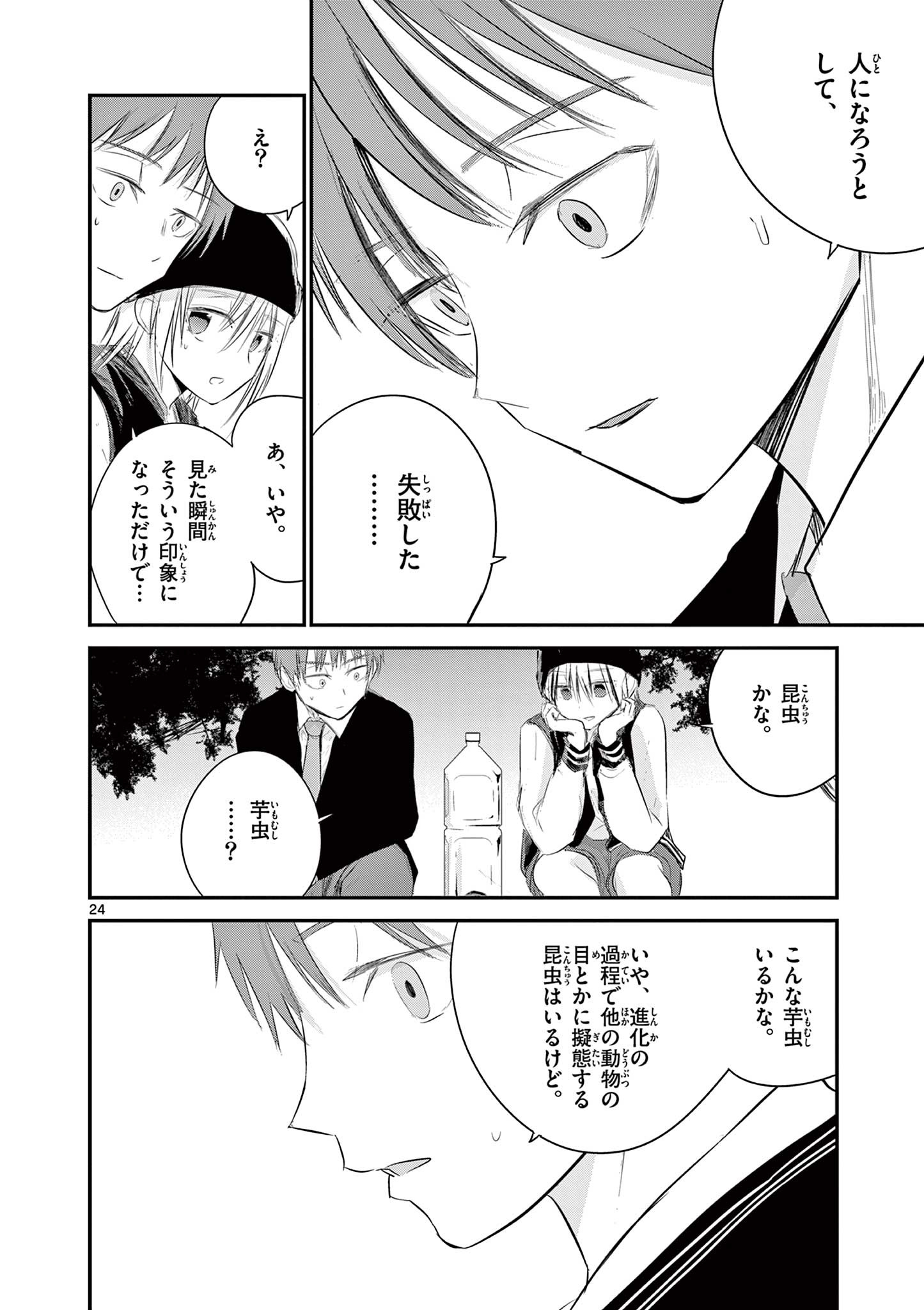 ライフメーカー 第7話 - Page 24