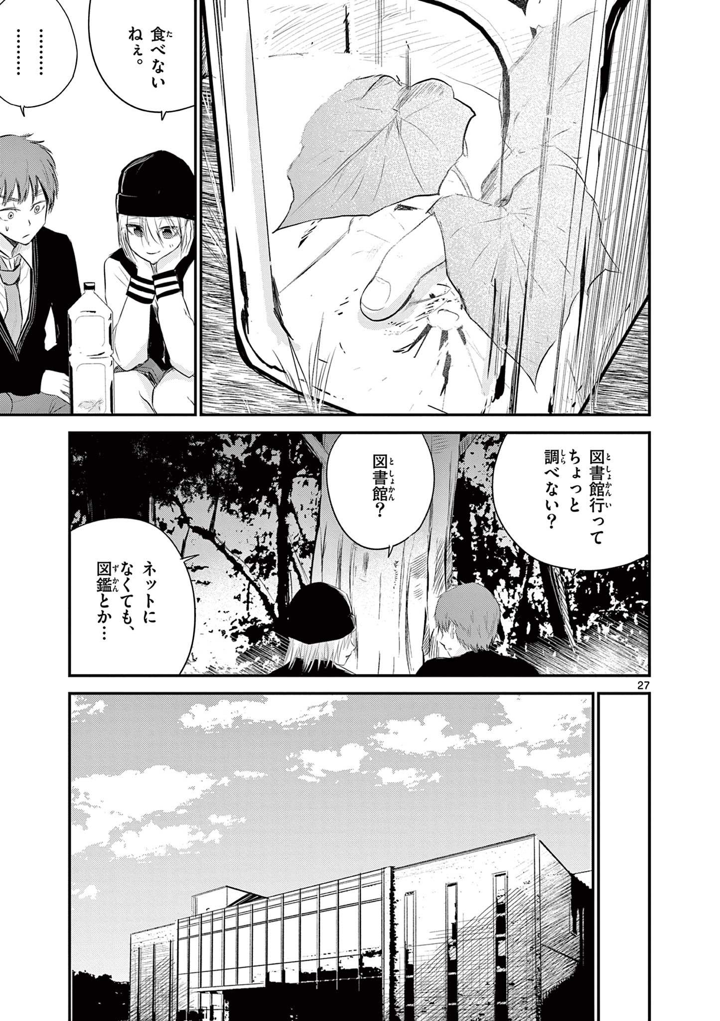 ライフメーカー 第7話 - Page 27