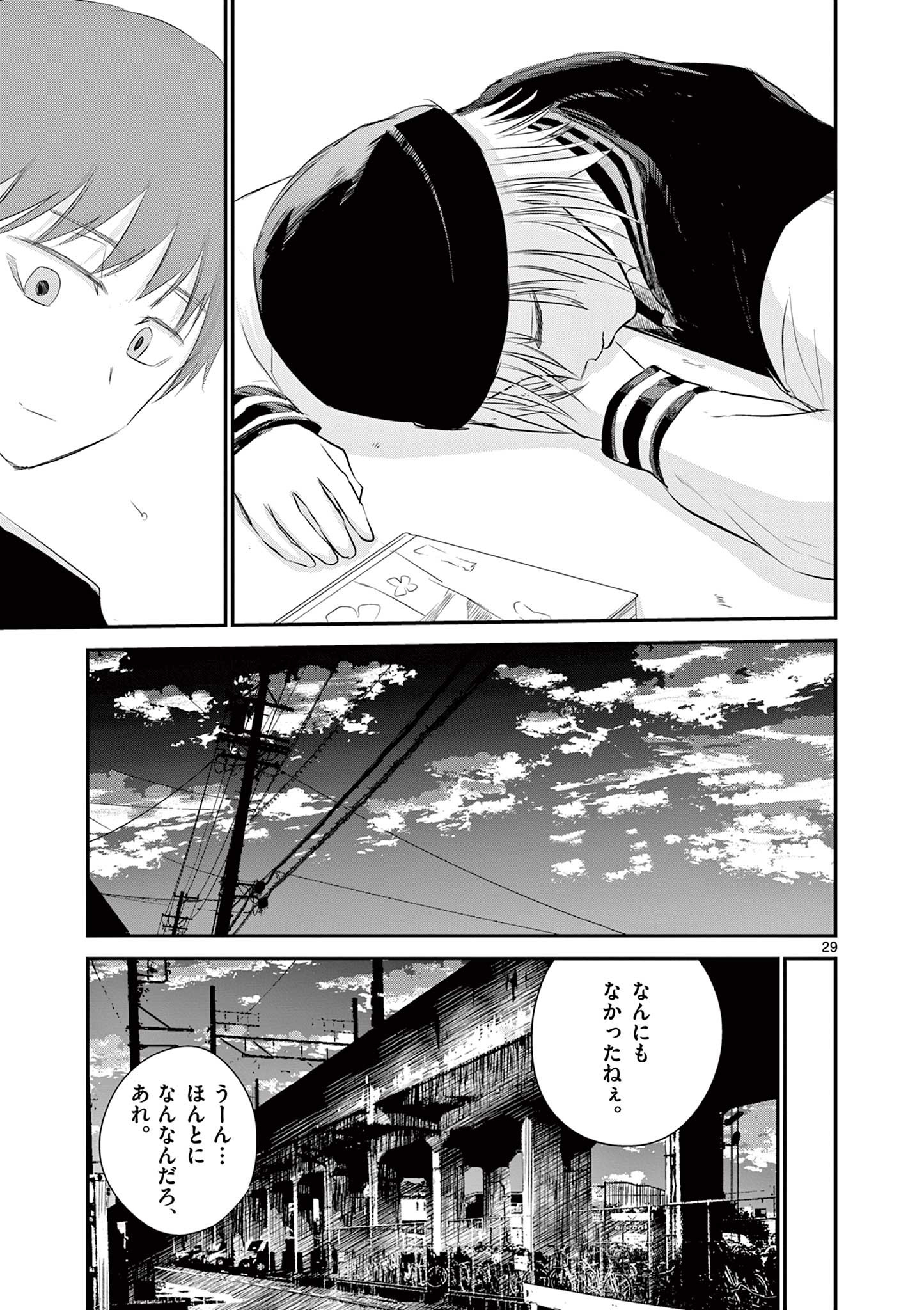 ライフメーカー 第7話 - Page 29