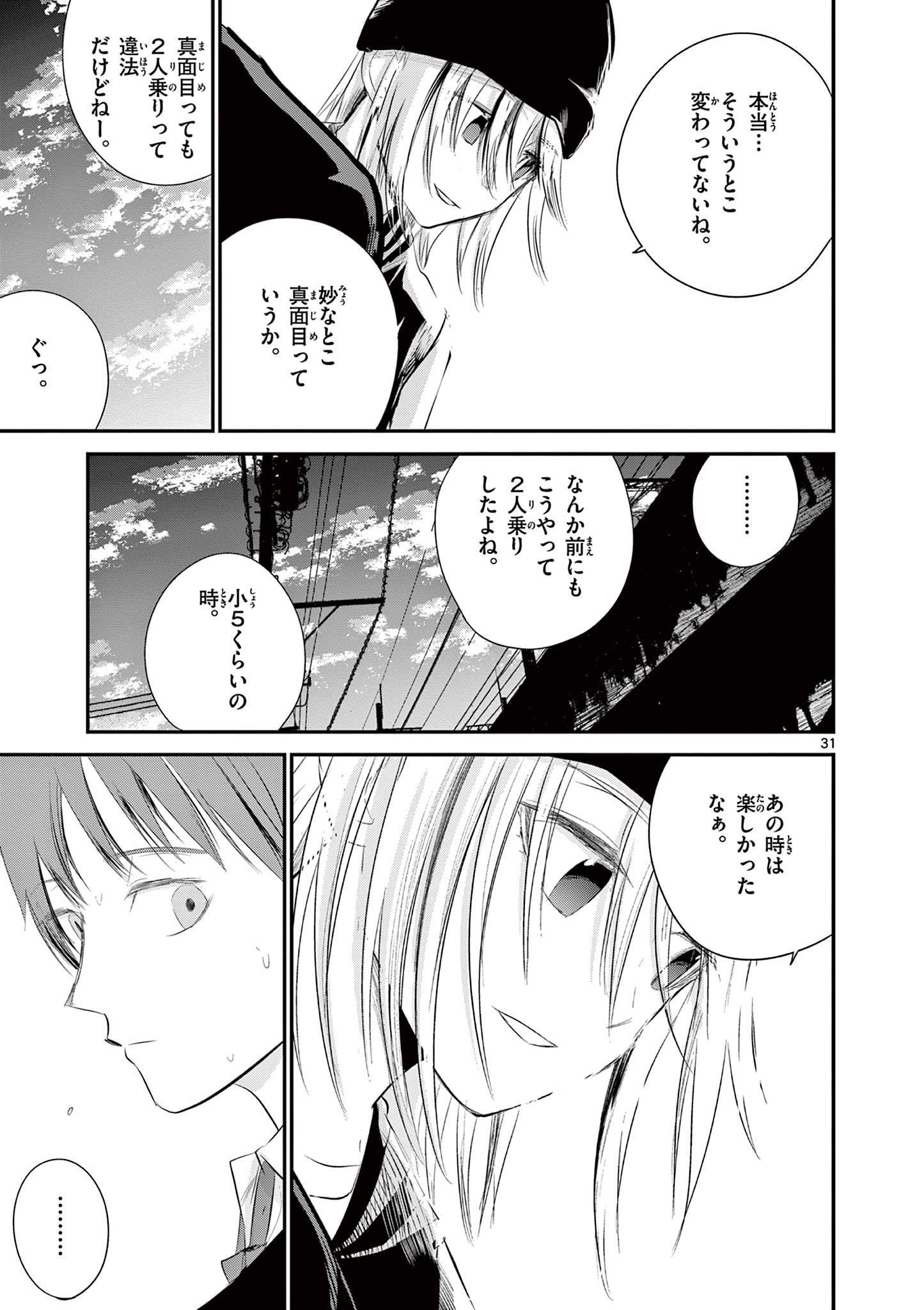 ライフメーカー 第7話 - Page 31