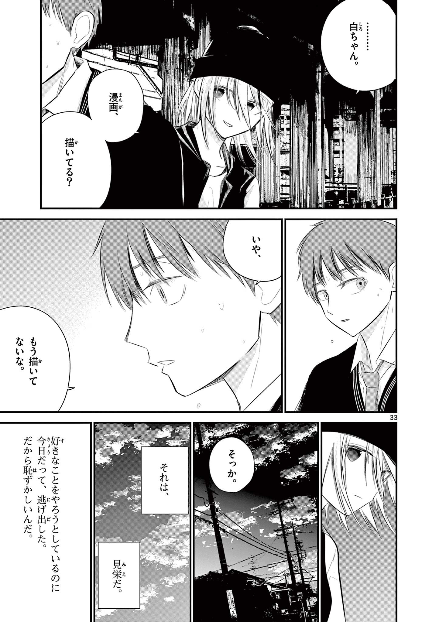 ライフメーカー 第7話 - Page 33