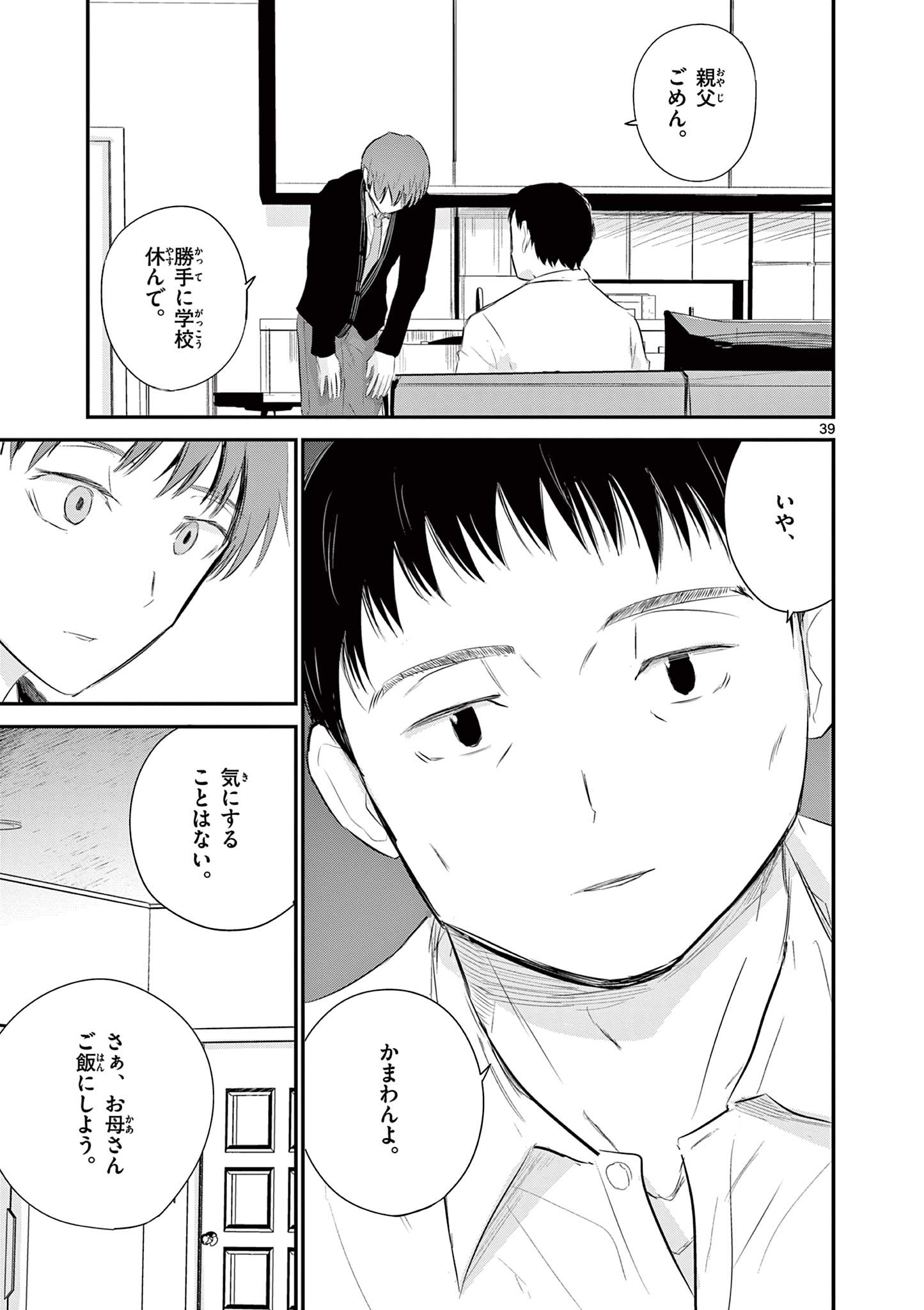 ライフメーカー 第7話 - Page 39