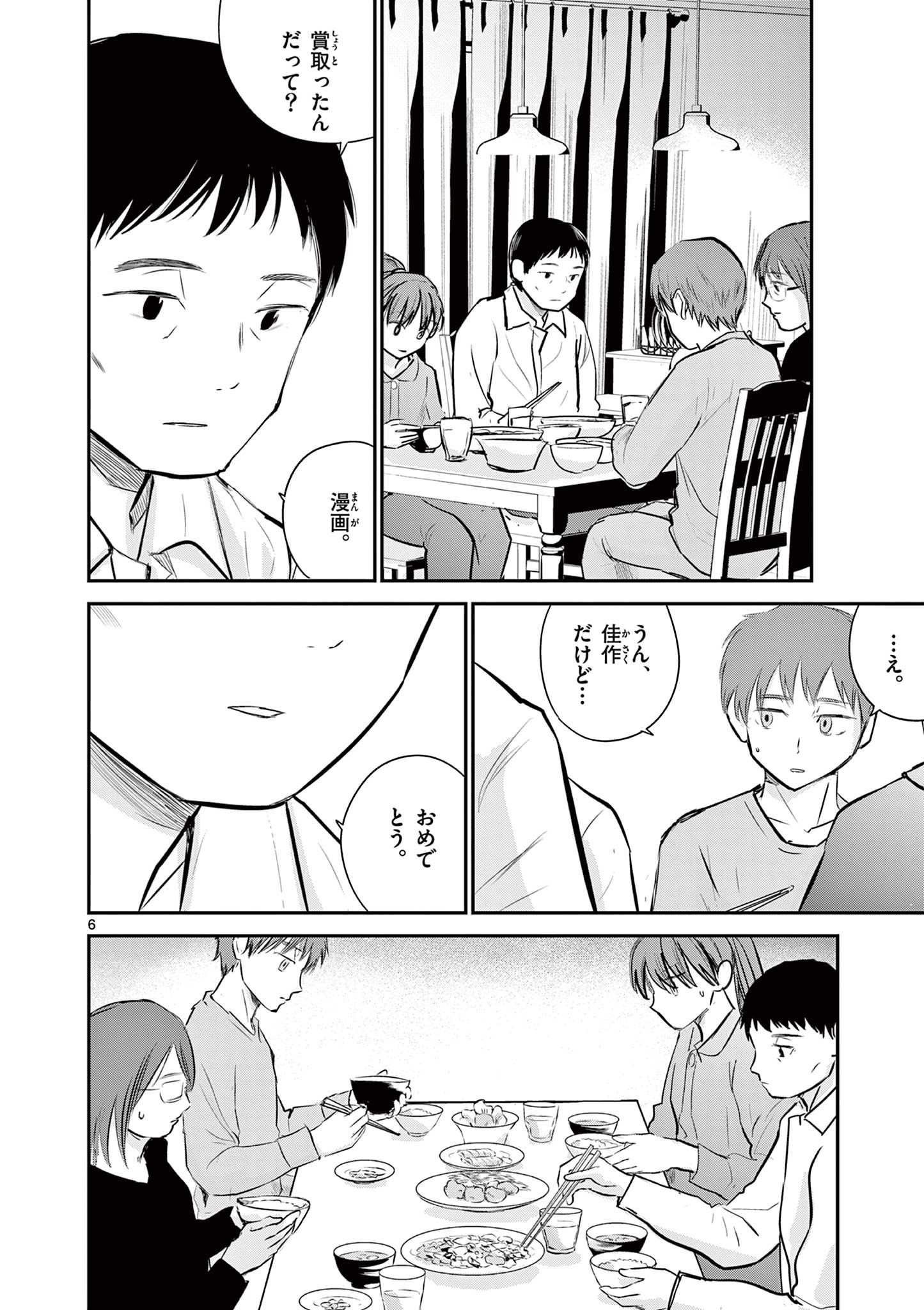 ライフメーカー 第7話 - Page 6