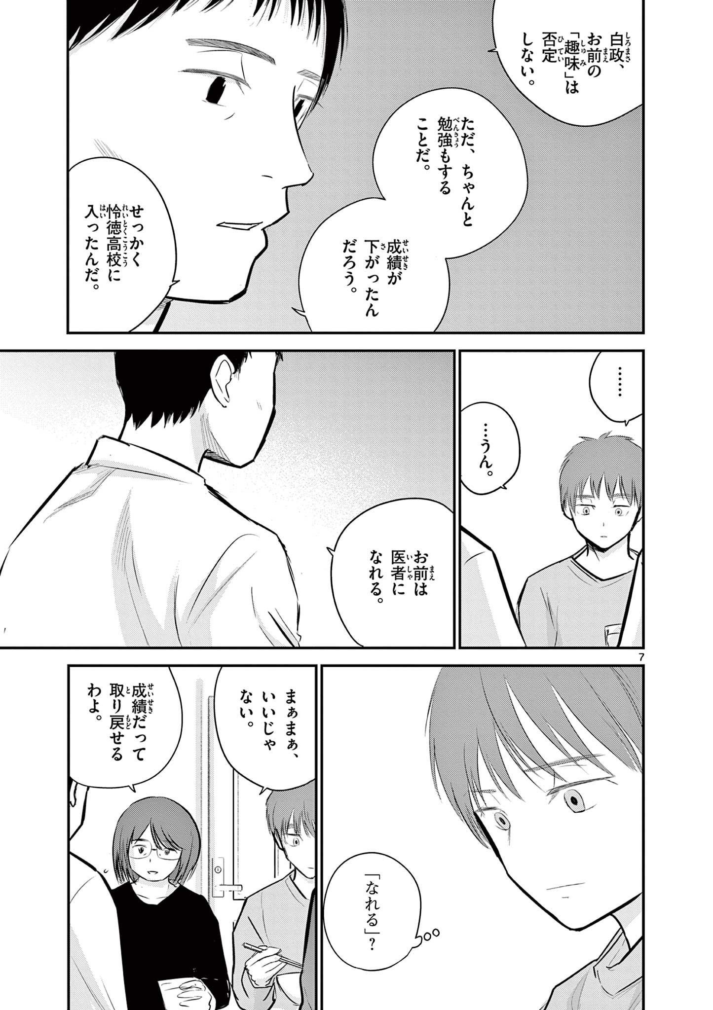 ライフメーカー 第7話 - Page 7