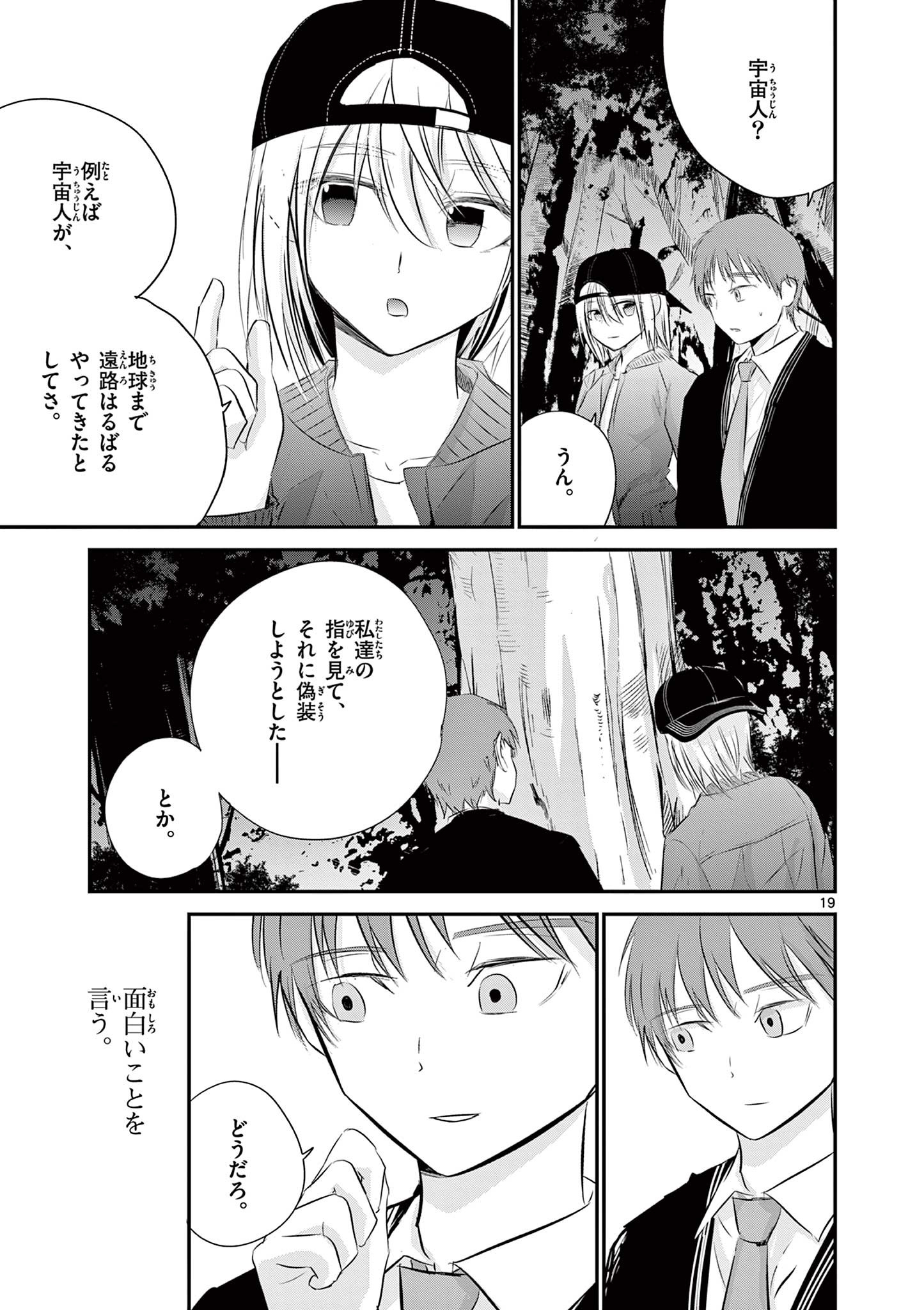 ライフメーカー 第8話 - Page 19