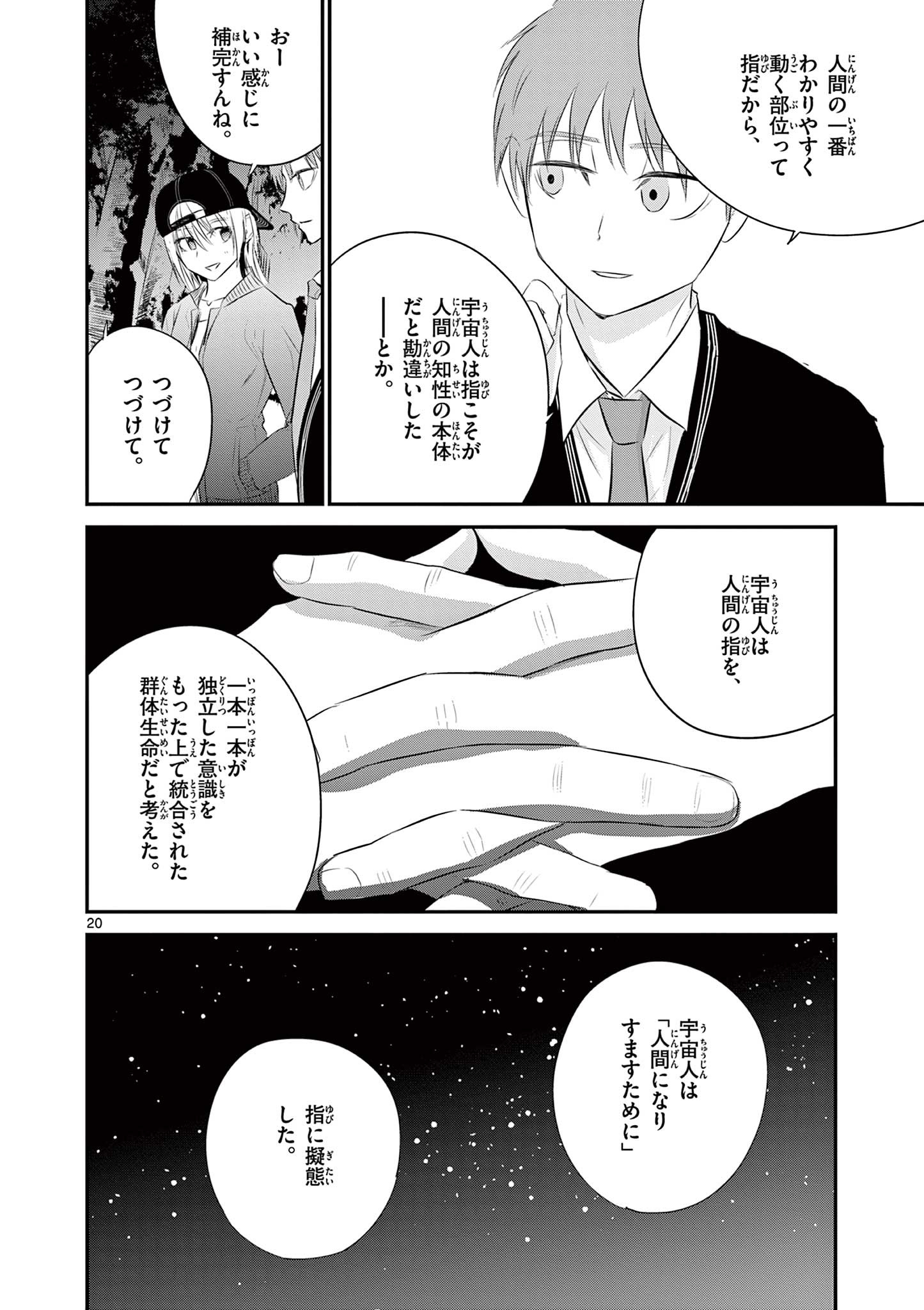 ライフメーカー 第8話 - Page 20