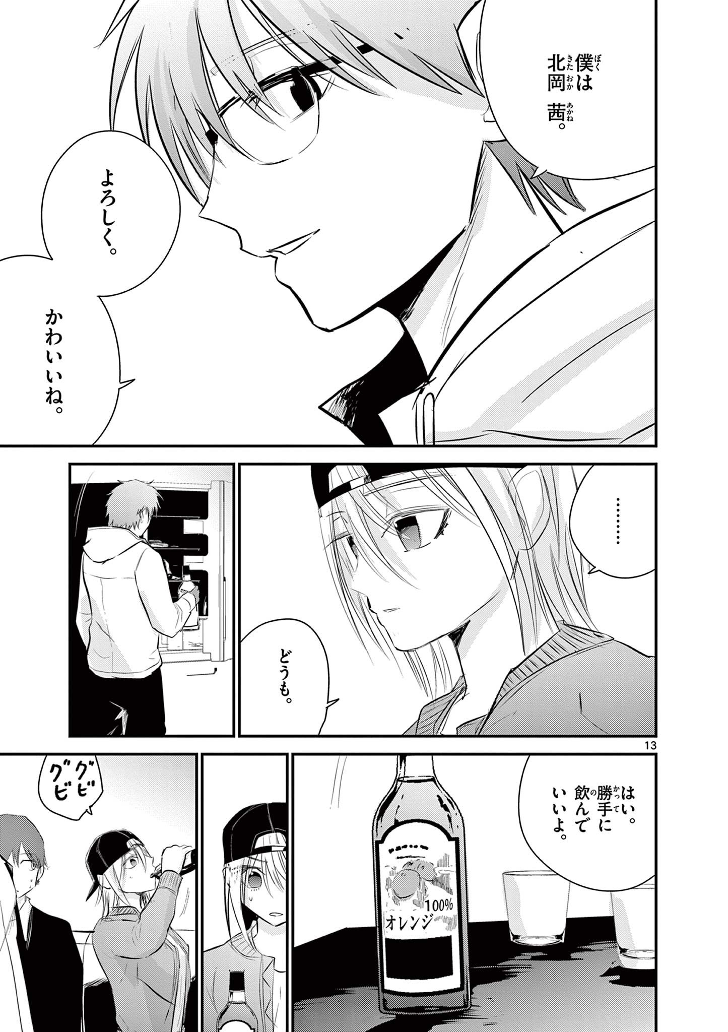 ライフメーカー 第9話 - Page 13