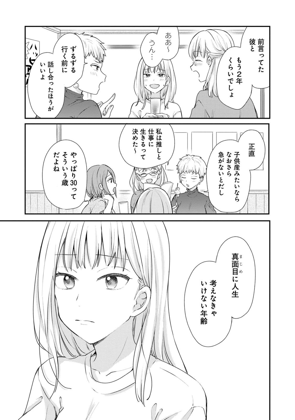 わたしは春太くんに恋なんてしない 第1話 - Page 15