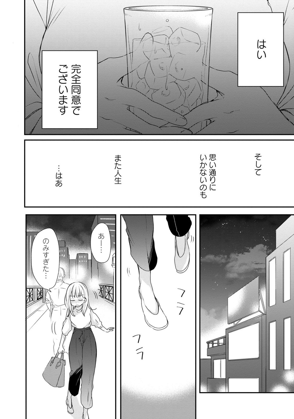 わたしは春太くんに恋なんてしない 第1話 - Page 16