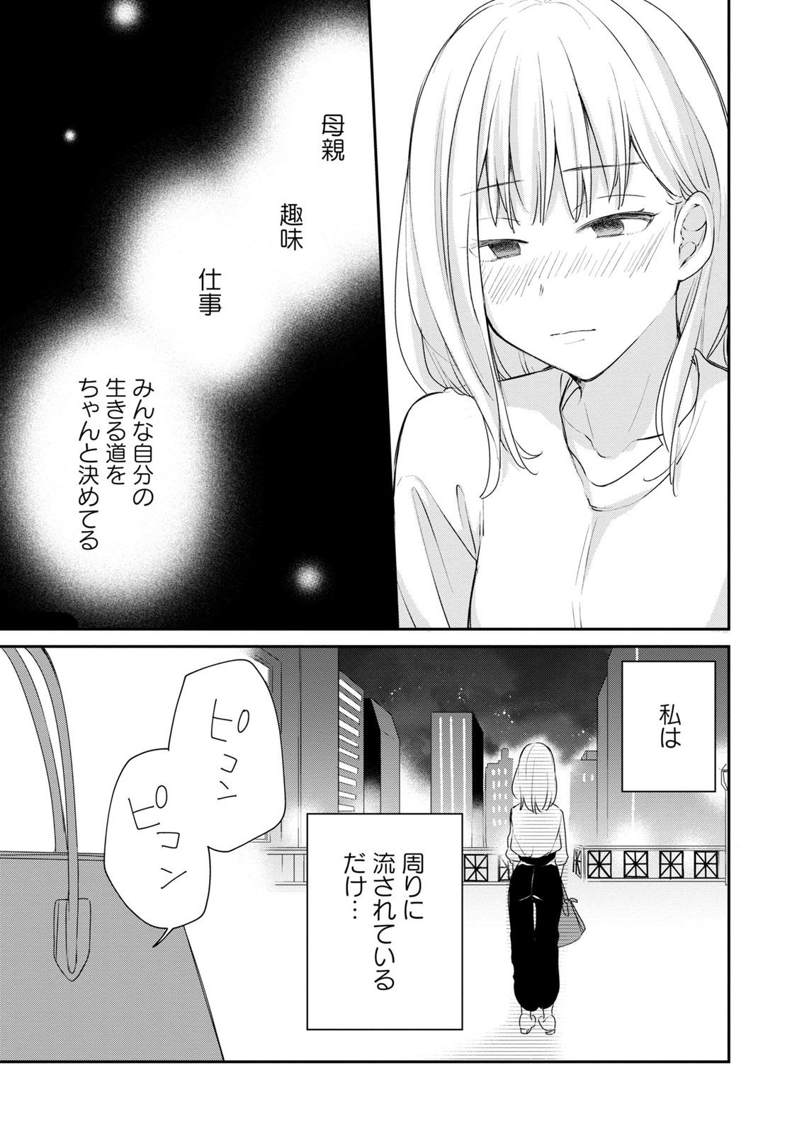 わたしは春太くんに恋なんてしない 第1話 - Page 17