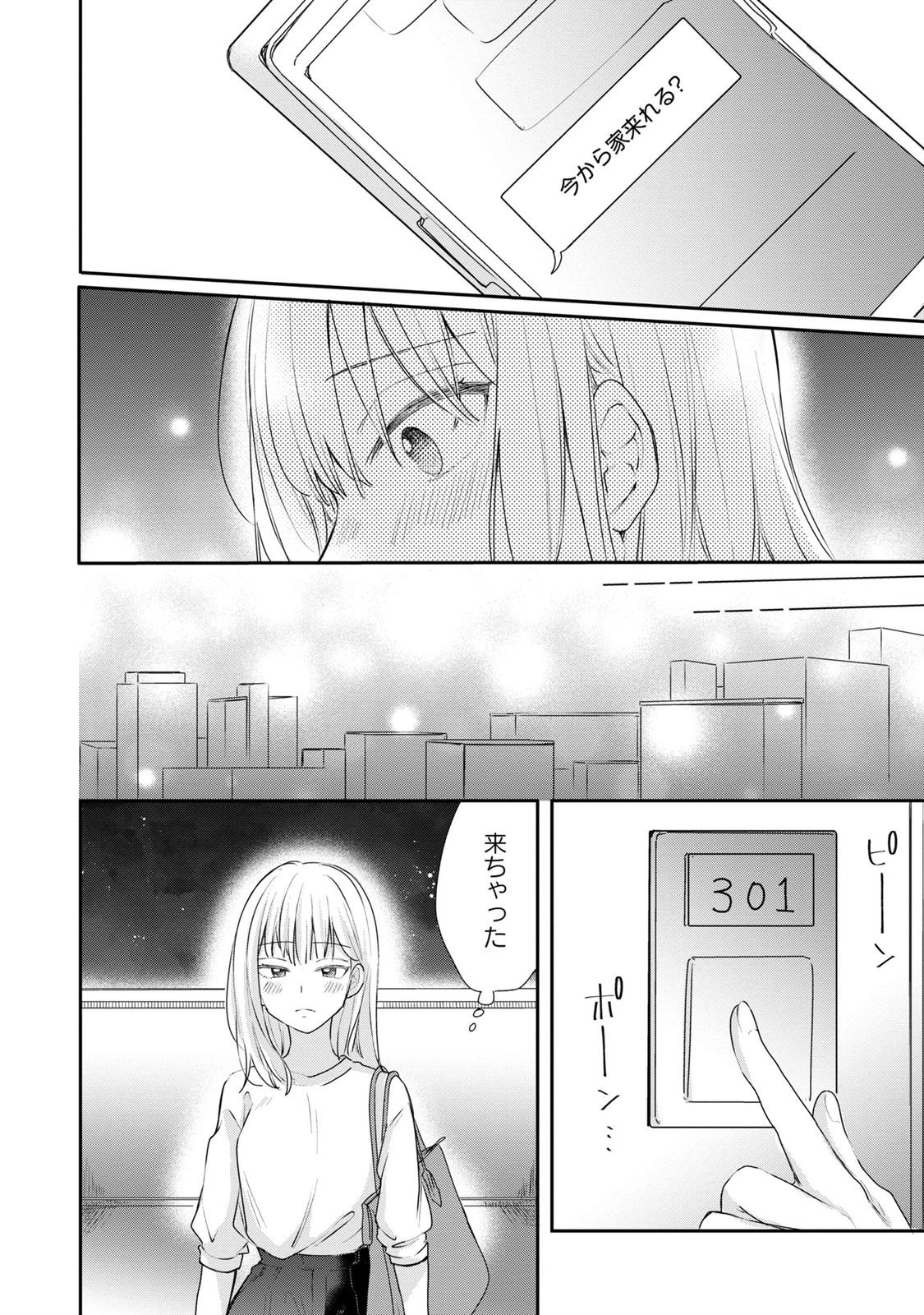 わたしは春太くんに恋なんてしない 第1話 - Page 18