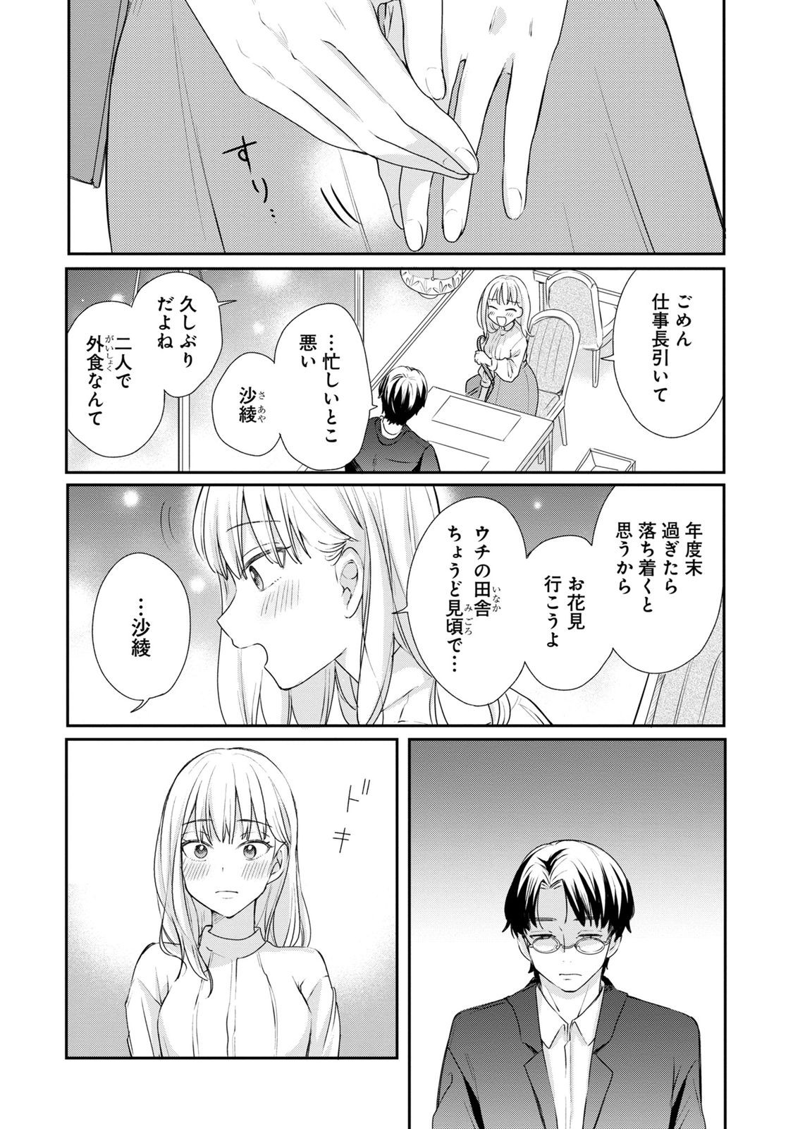 わたしは春太くんに恋なんてしない 第1話 - Page 3