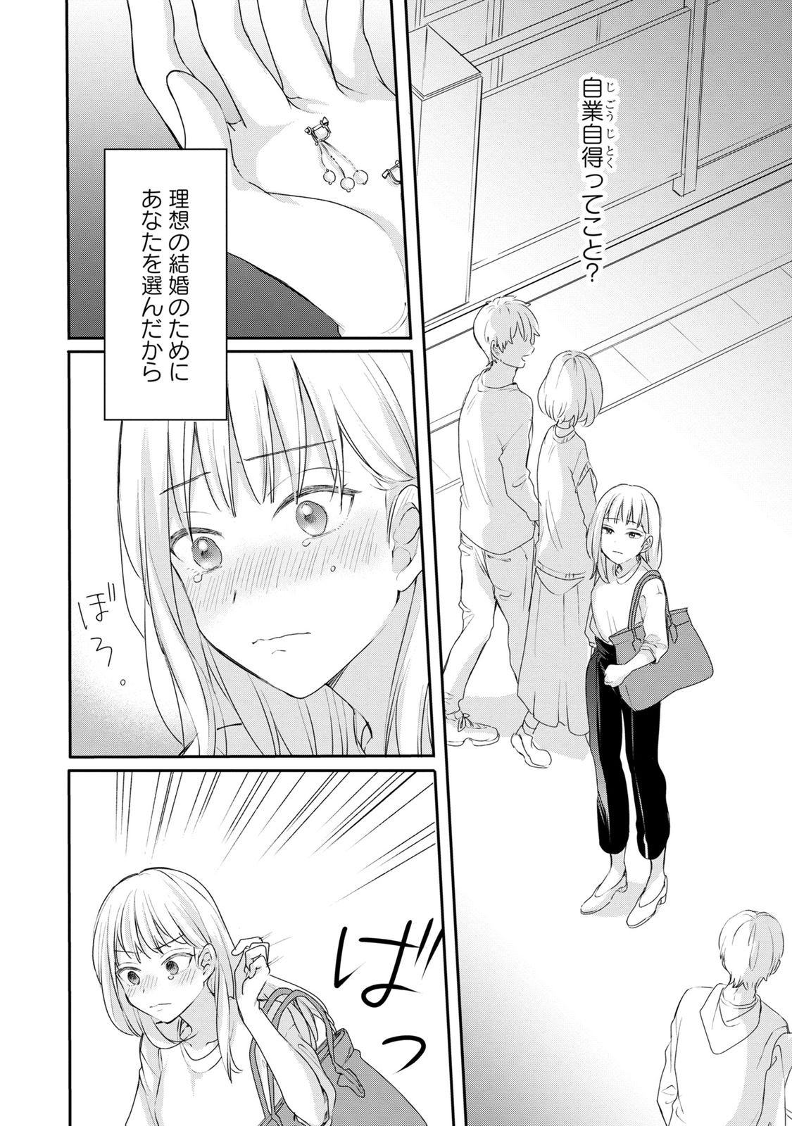 わたしは春太くんに恋なんてしない 第1話 - Page 24