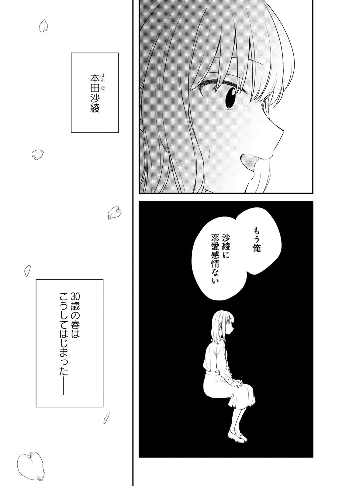 わたしは春太くんに恋なんてしない 第1話 - Page 5