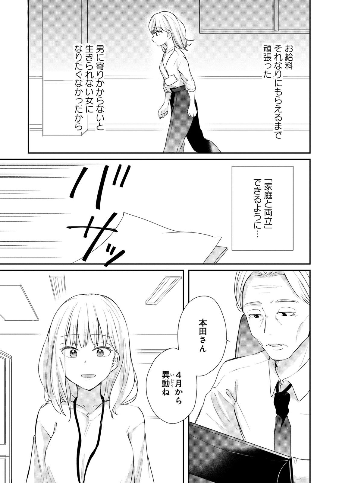 わたしは春太くんに恋なんてしない 第1話 - Page 9