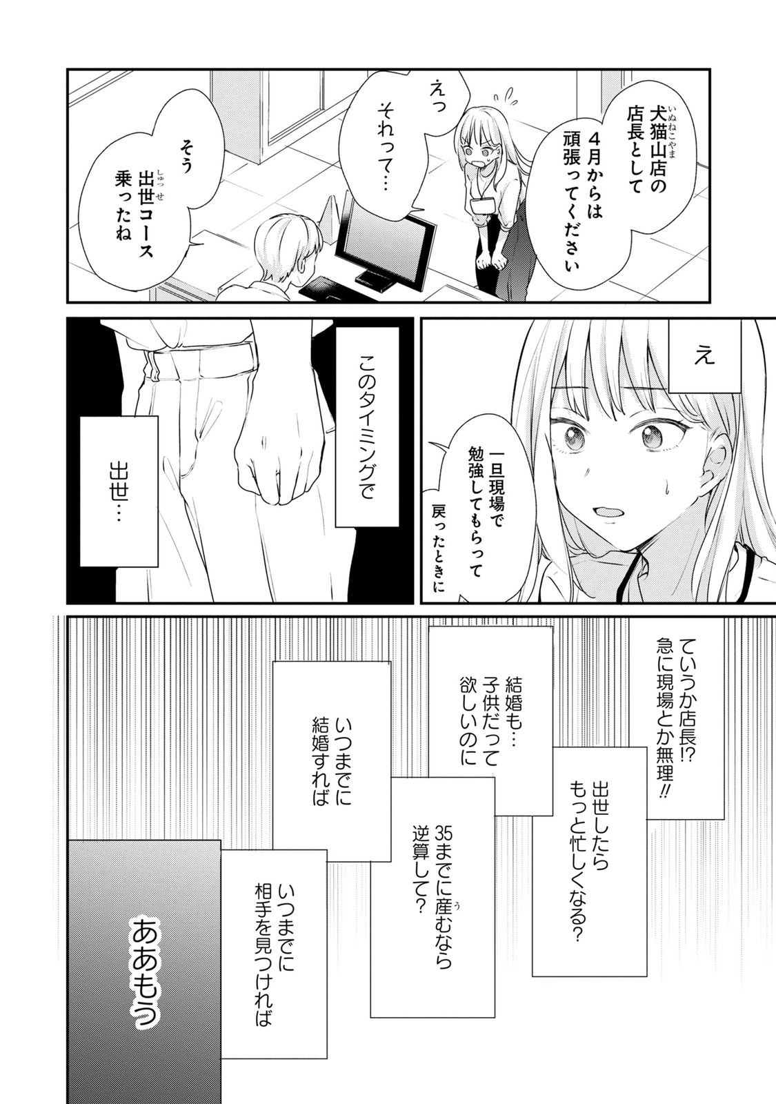 わたしは春太くんに恋なんてしない 第1話 - Page 10