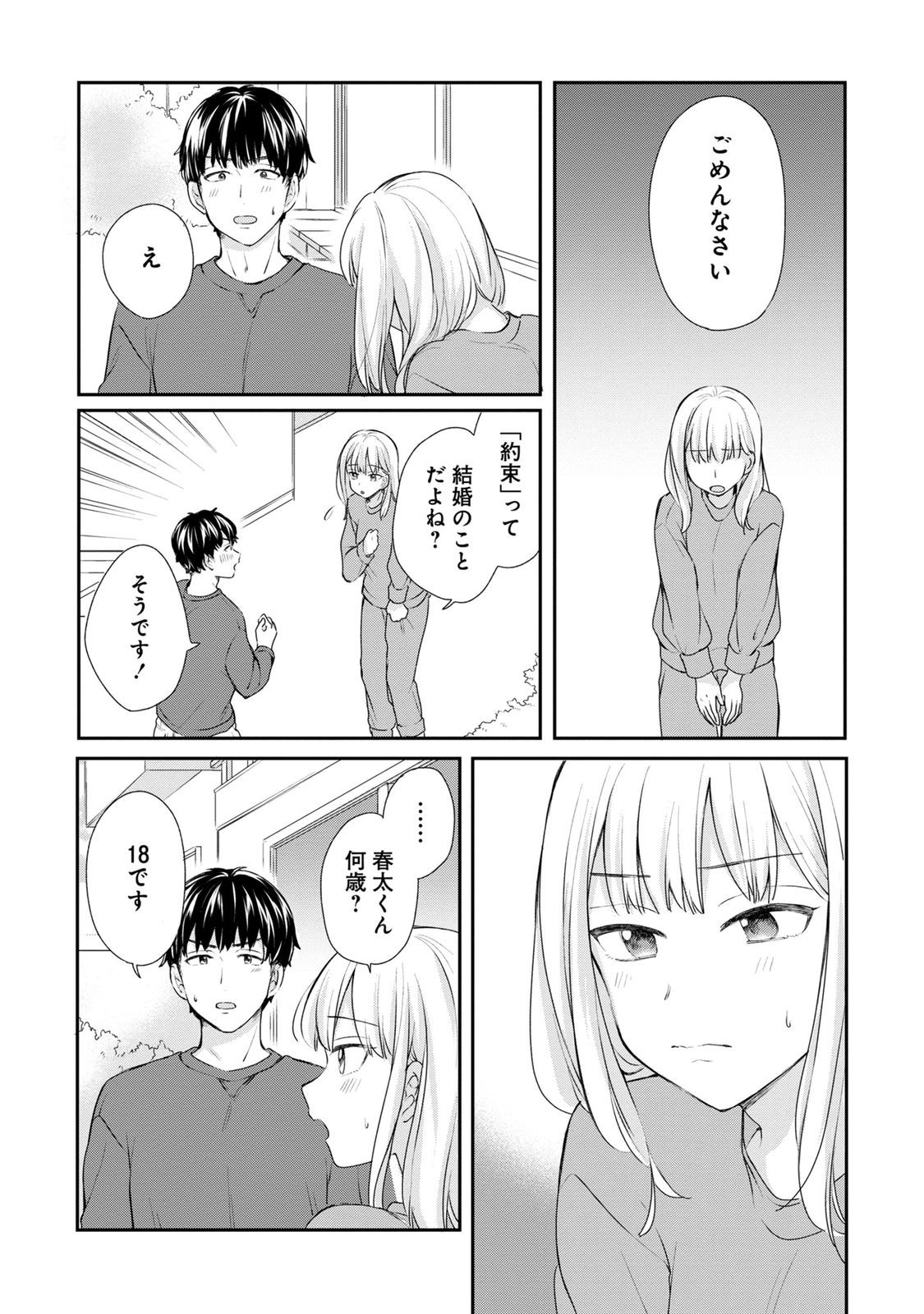 わたしは春太くんに恋なんてしない 第2話 - Page 19