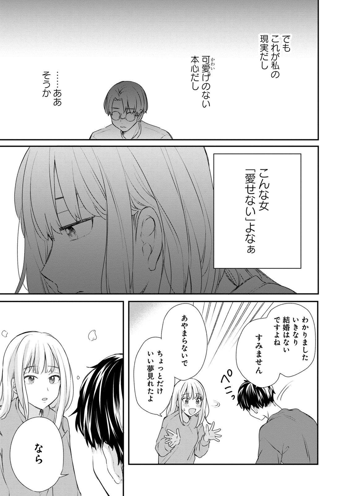 わたしは春太くんに恋なんてしない 第2話 - Page 23