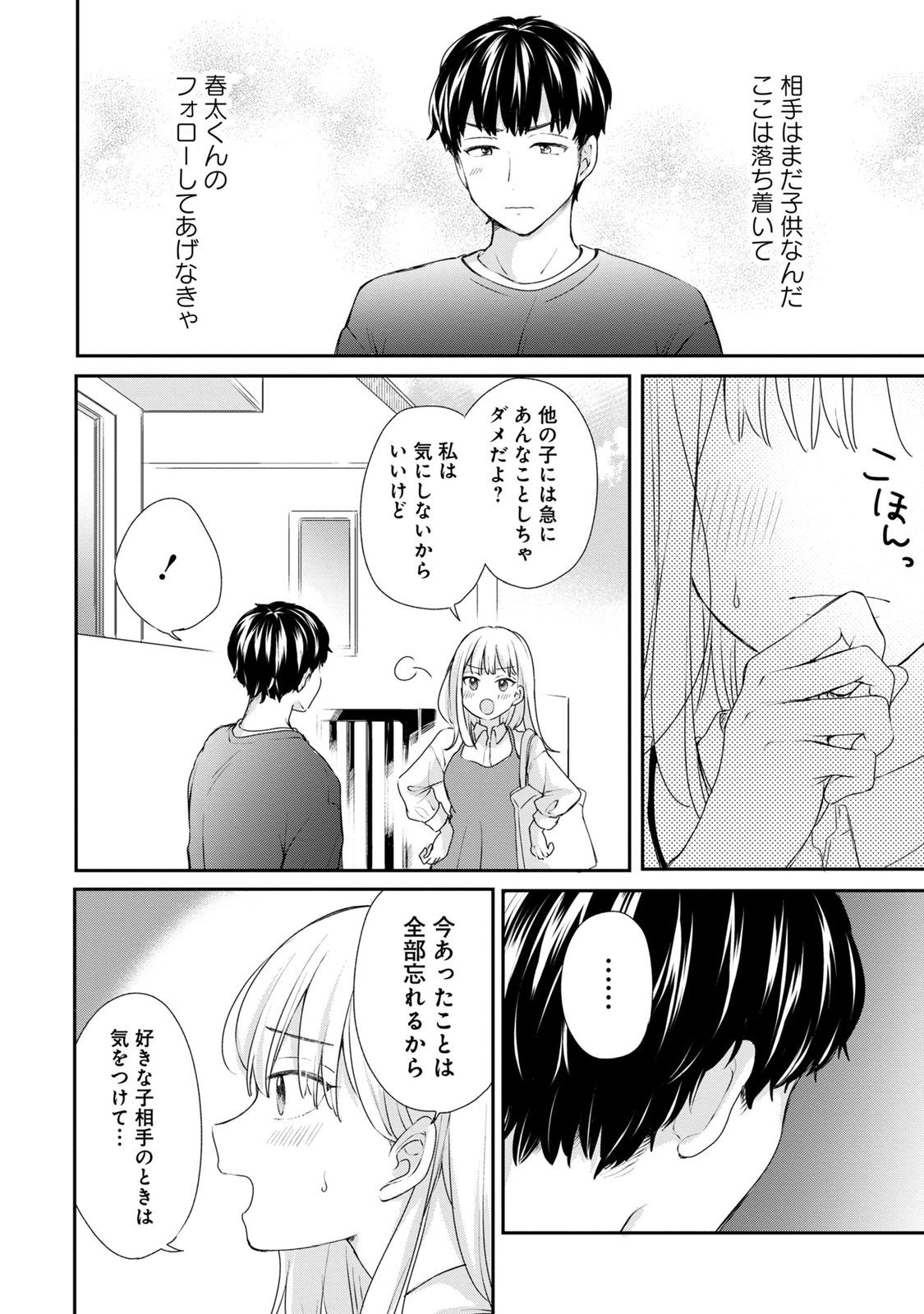 わたしは春太くんに恋なんてしない 第2話 - Page 6