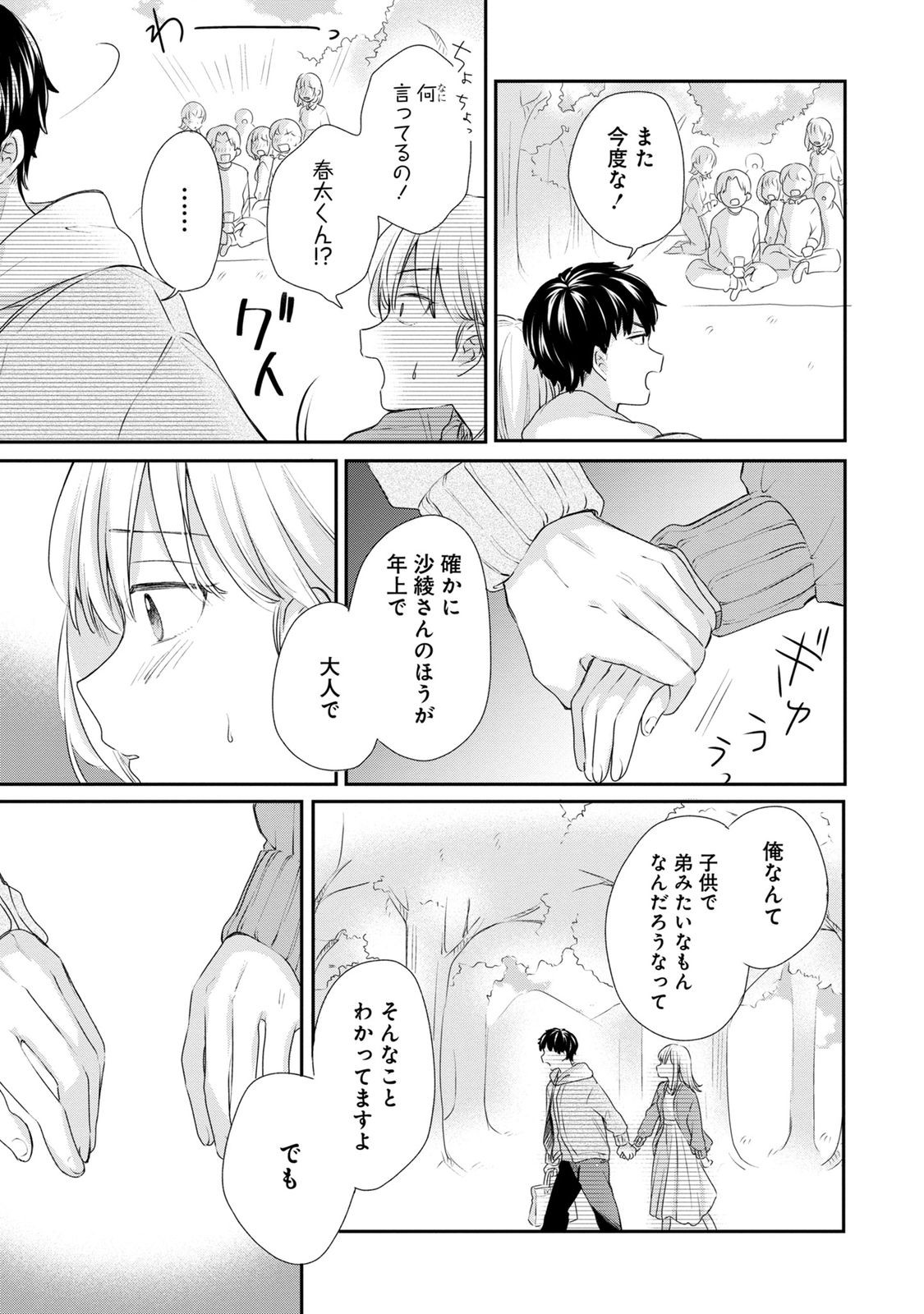 わたしは春太くんに恋なんてしない 第3話 - Page 15