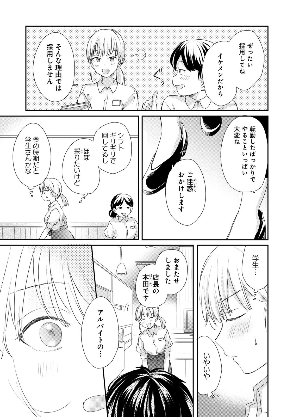 わたしは春太くんに恋なんてしない 第3話 - Page 27