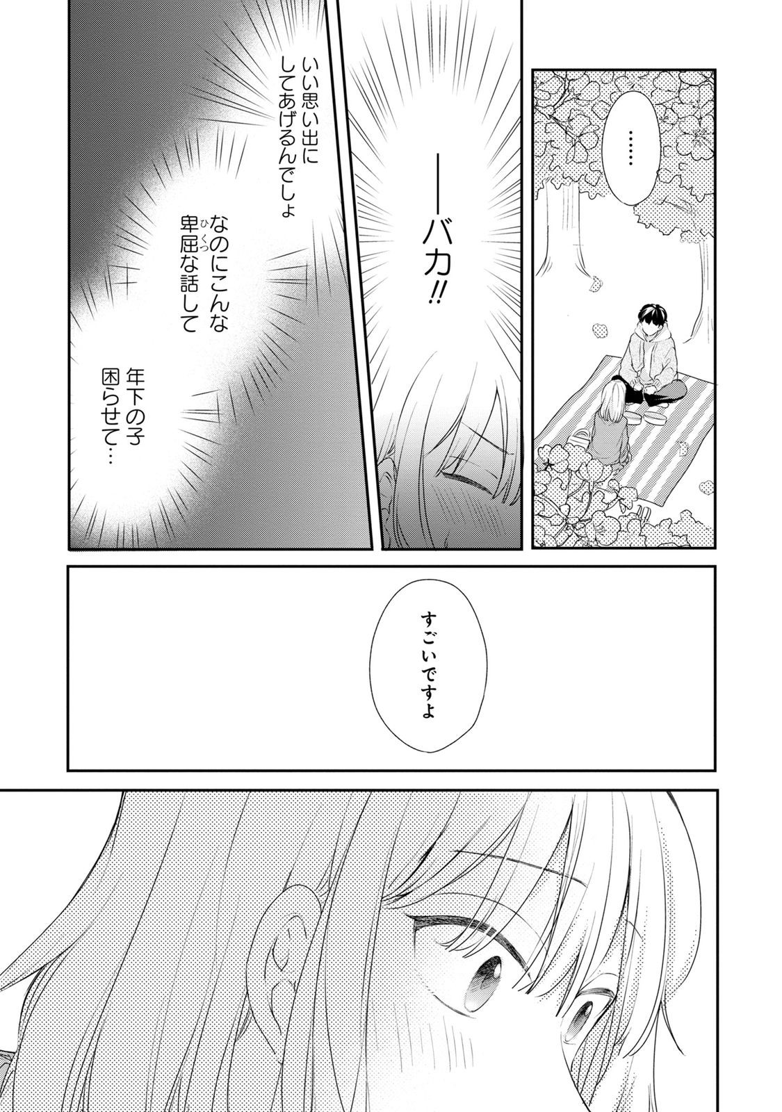 わたしは春太くんに恋なんてしない 第3話 - Page 9